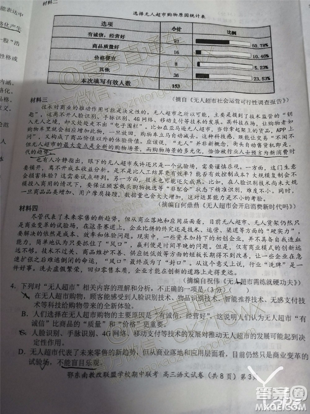 2019秋季鄂東南省級(jí)示范高中教育教學(xué)改革聯(lián)盟高三期中聯(lián)考語文試題及答案