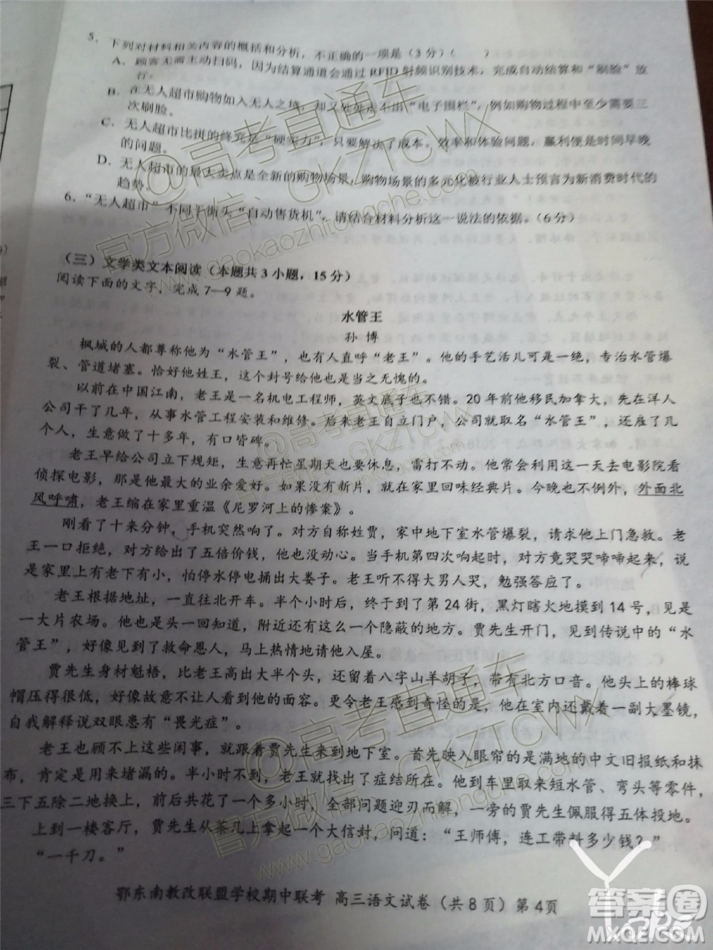 2019秋季鄂東南省級(jí)示范高中教育教學(xué)改革聯(lián)盟高三期中聯(lián)考語文試題及答案