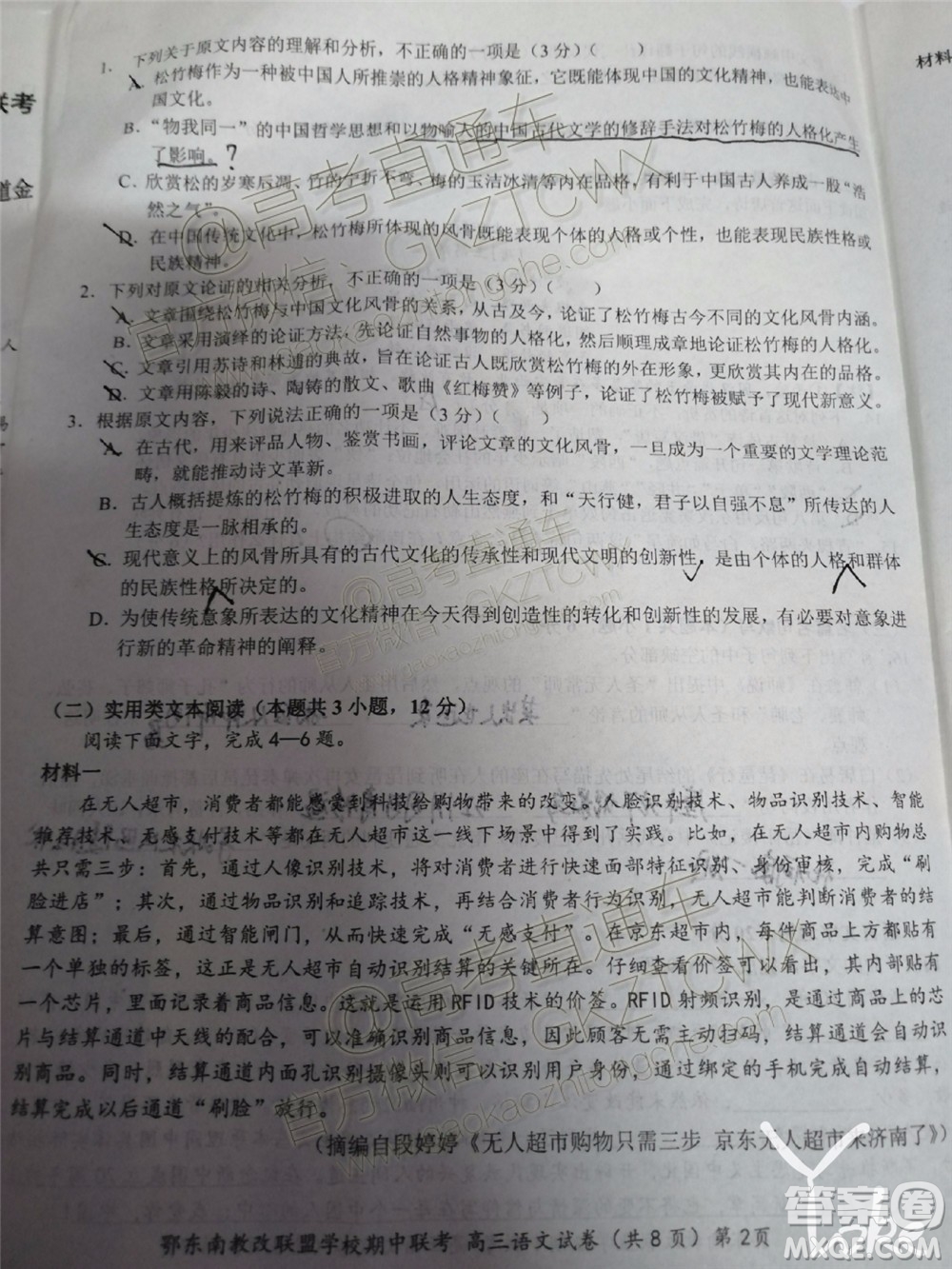 2019秋季鄂東南省級(jí)示范高中教育教學(xué)改革聯(lián)盟高三期中聯(lián)考語文試題及答案