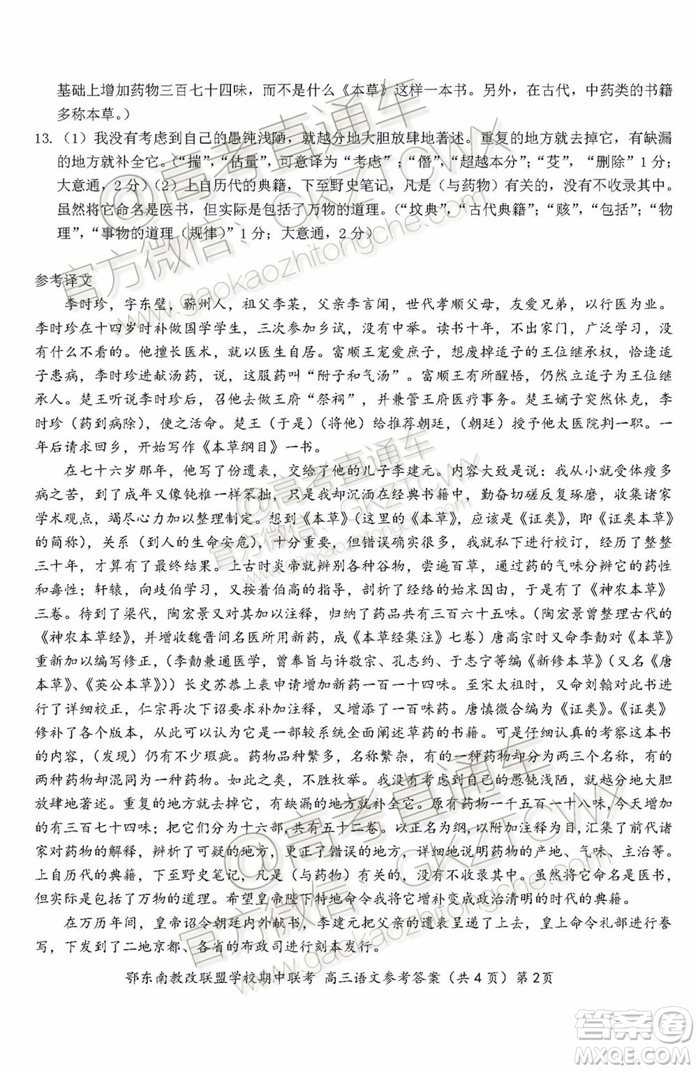 2019秋季鄂東南省級(jí)示范高中教育教學(xué)改革聯(lián)盟高三期中聯(lián)考語文試題及答案