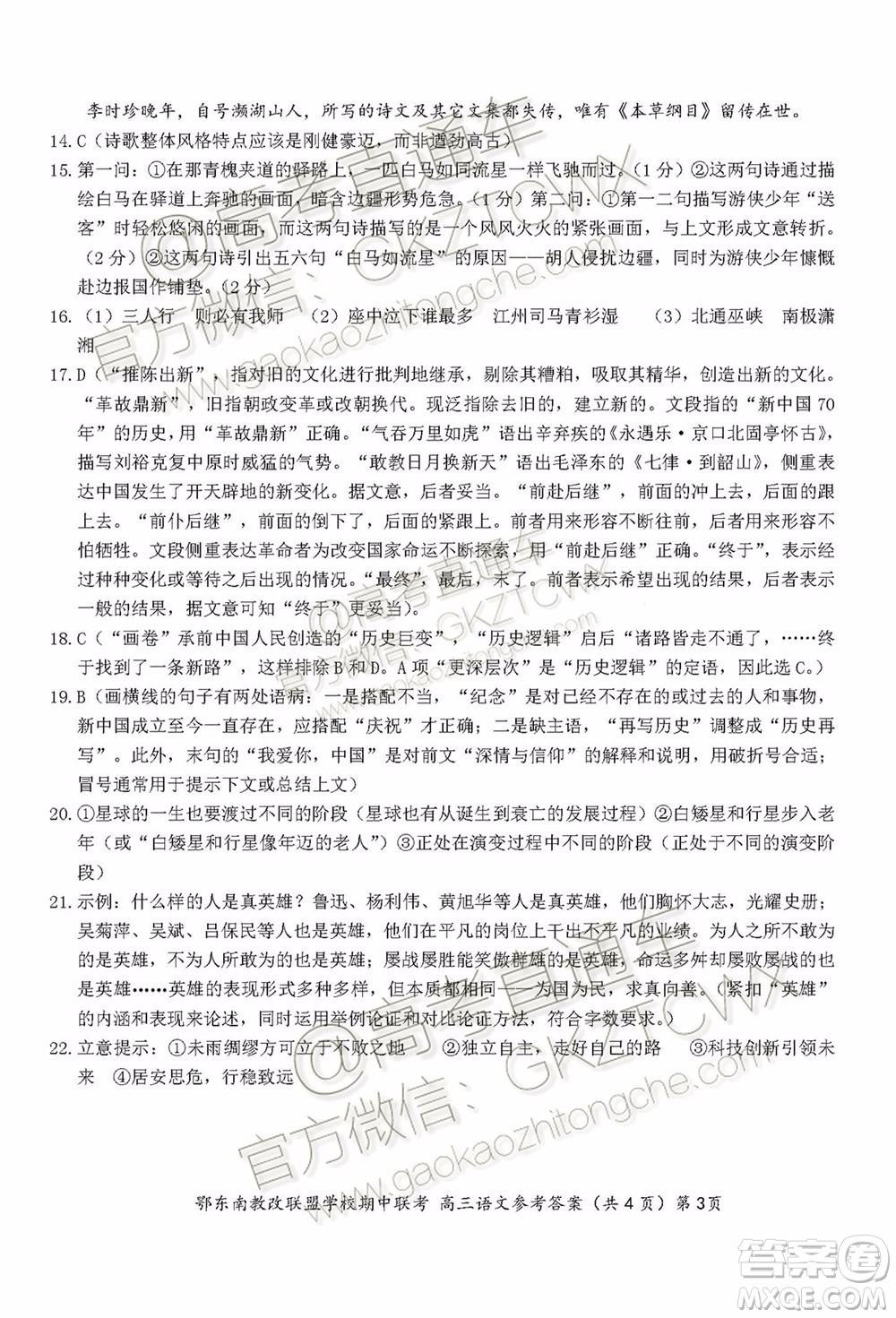 2019秋季鄂東南省級(jí)示范高中教育教學(xué)改革聯(lián)盟高三期中聯(lián)考語文試題及答案