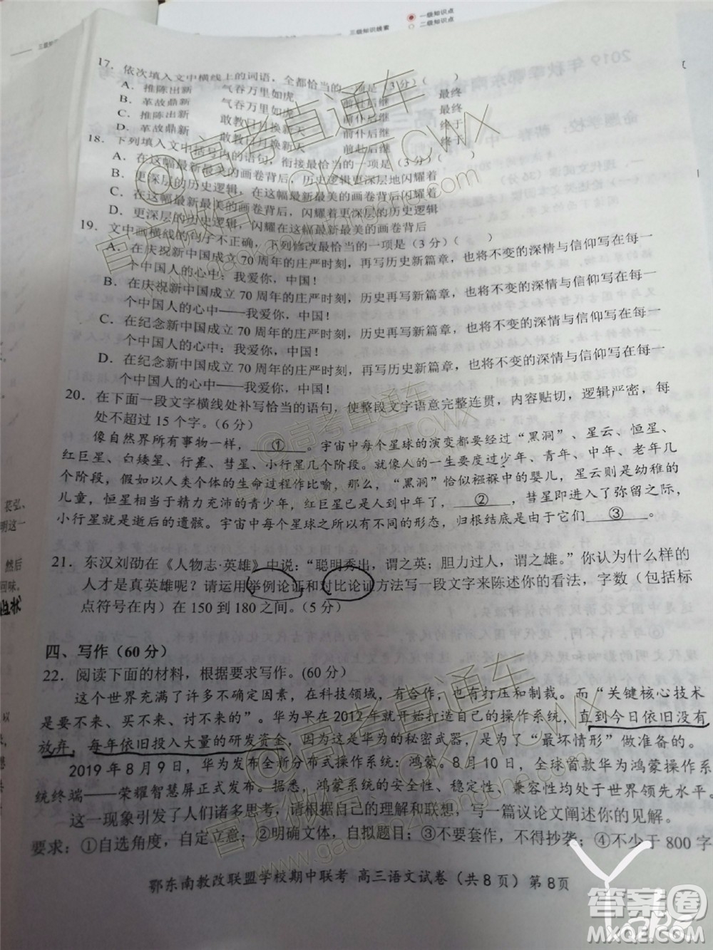 2019秋季鄂東南省級(jí)示范高中教育教學(xué)改革聯(lián)盟高三期中聯(lián)考語文試題及答案