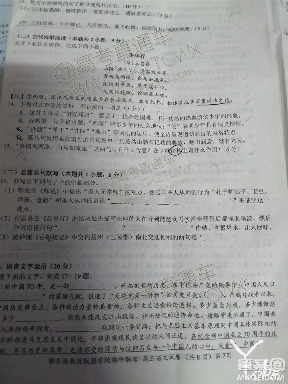 2019秋季鄂東南省級(jí)示范高中教育教學(xué)改革聯(lián)盟高三期中聯(lián)考語文試題及答案