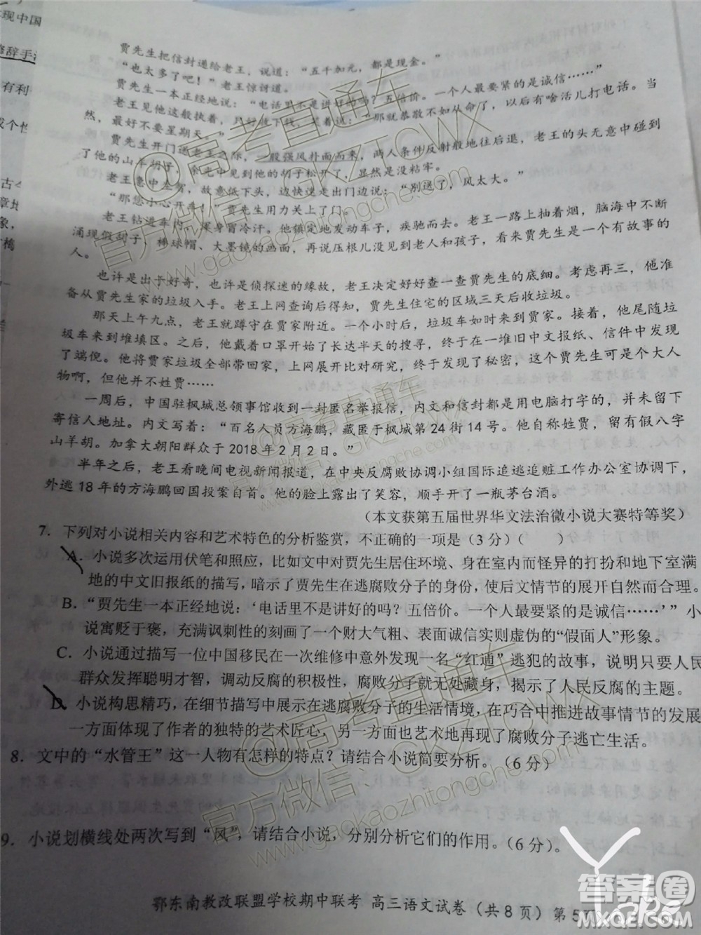 2019秋季鄂東南省級(jí)示范高中教育教學(xué)改革聯(lián)盟高三期中聯(lián)考語文試題及答案