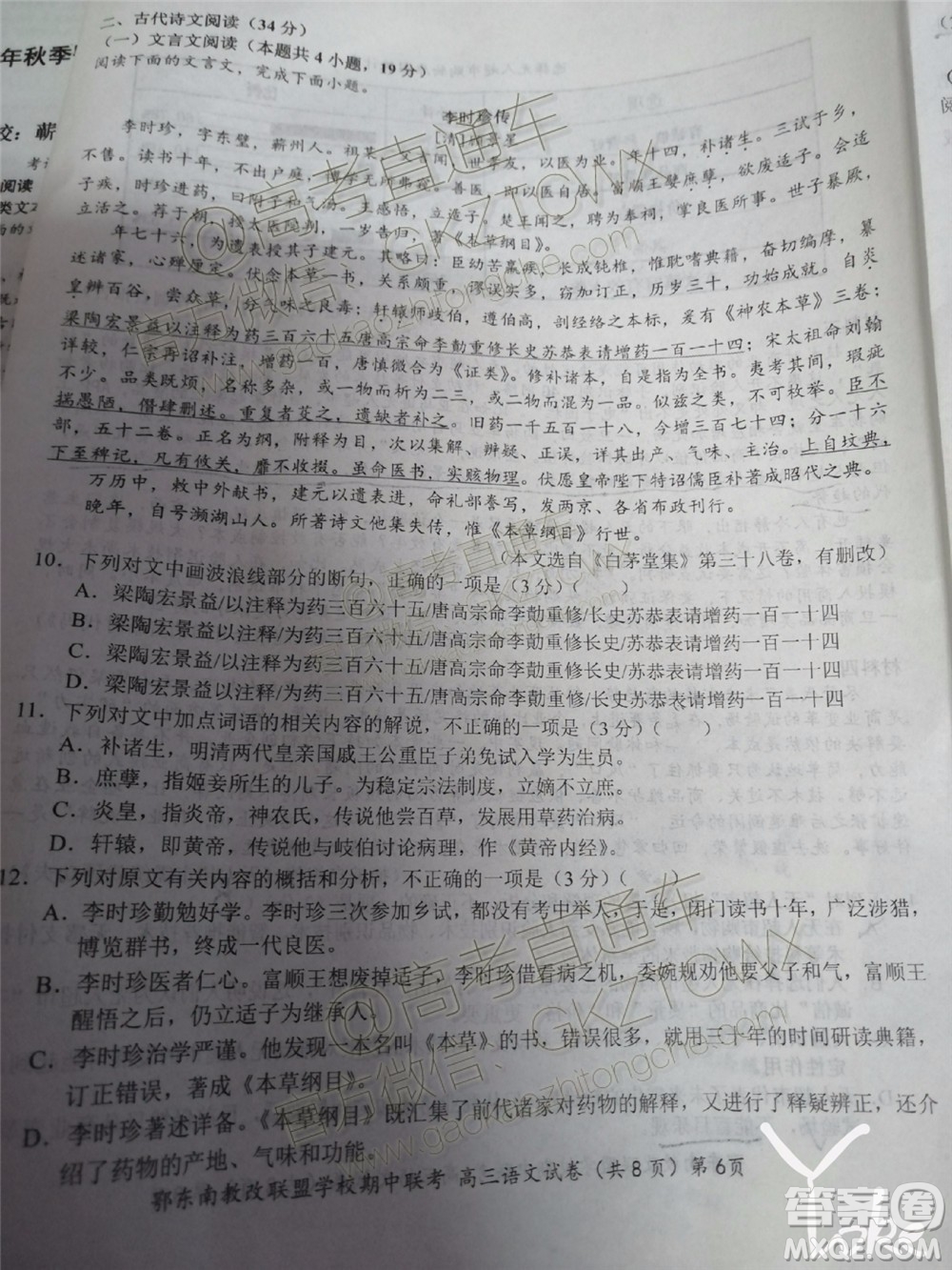2019秋季鄂東南省級(jí)示范高中教育教學(xué)改革聯(lián)盟高三期中聯(lián)考語文試題及答案