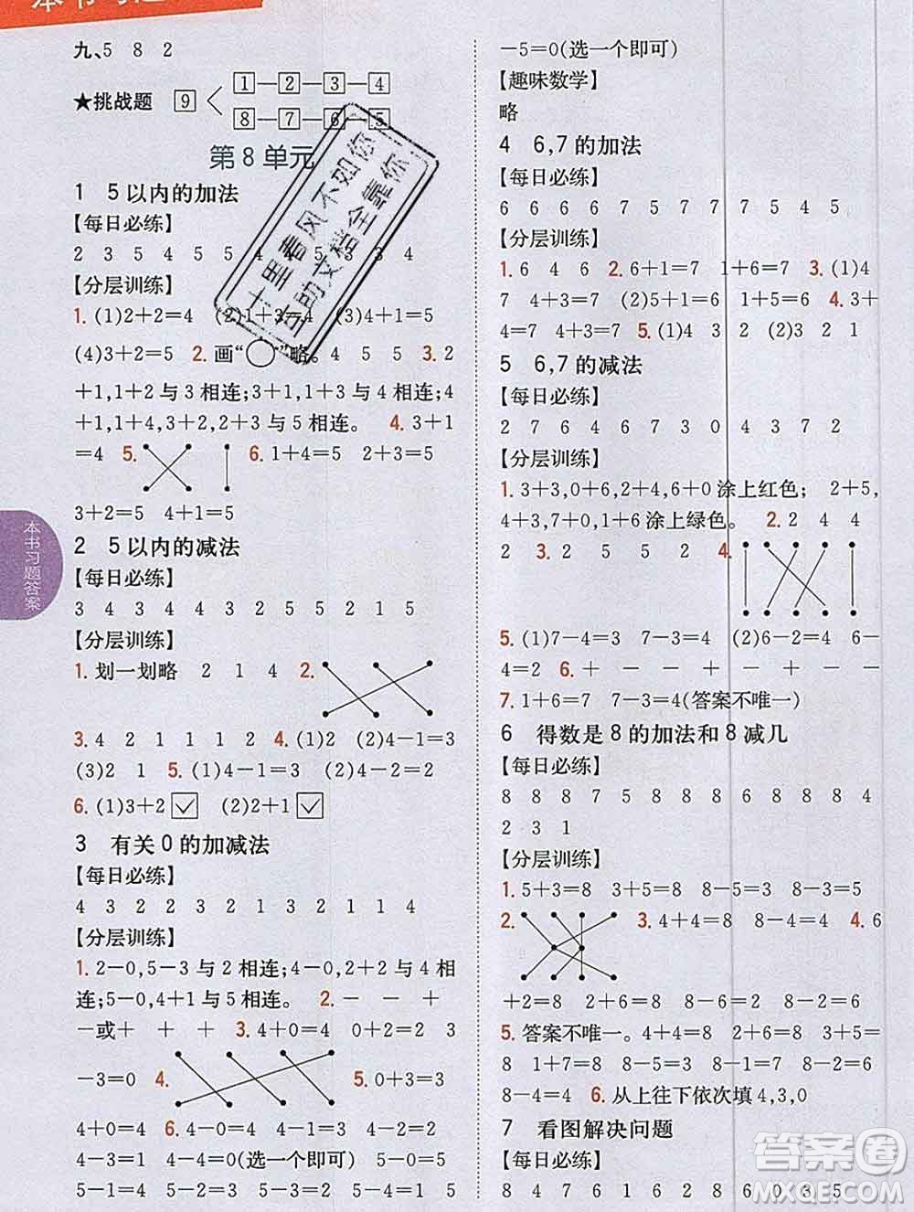 吉林人民出版社2019年小學(xué)教材全解讀一年級(jí)數(shù)學(xué)上冊(cè)江蘇版答案