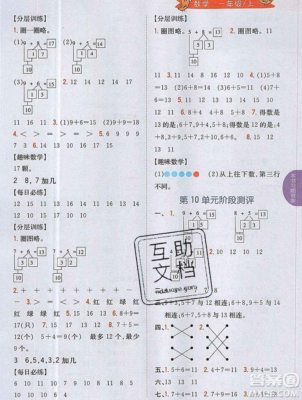 吉林人民出版社2019年小學(xué)教材全解讀一年級(jí)數(shù)學(xué)上冊(cè)江蘇版答案