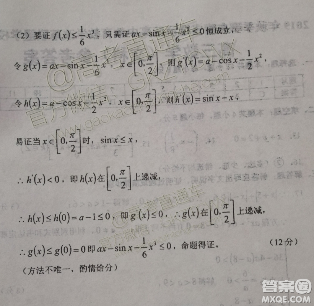 2019秋季鄂東南省級示范高中教育教學(xué)改革聯(lián)盟高三期中聯(lián)考文數(shù)試題及答案