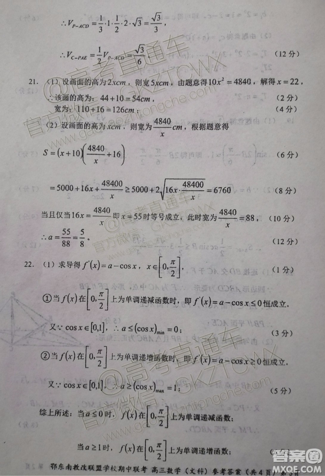 2019秋季鄂東南省級示范高中教育教學(xué)改革聯(lián)盟高三期中聯(lián)考文數(shù)試題及答案