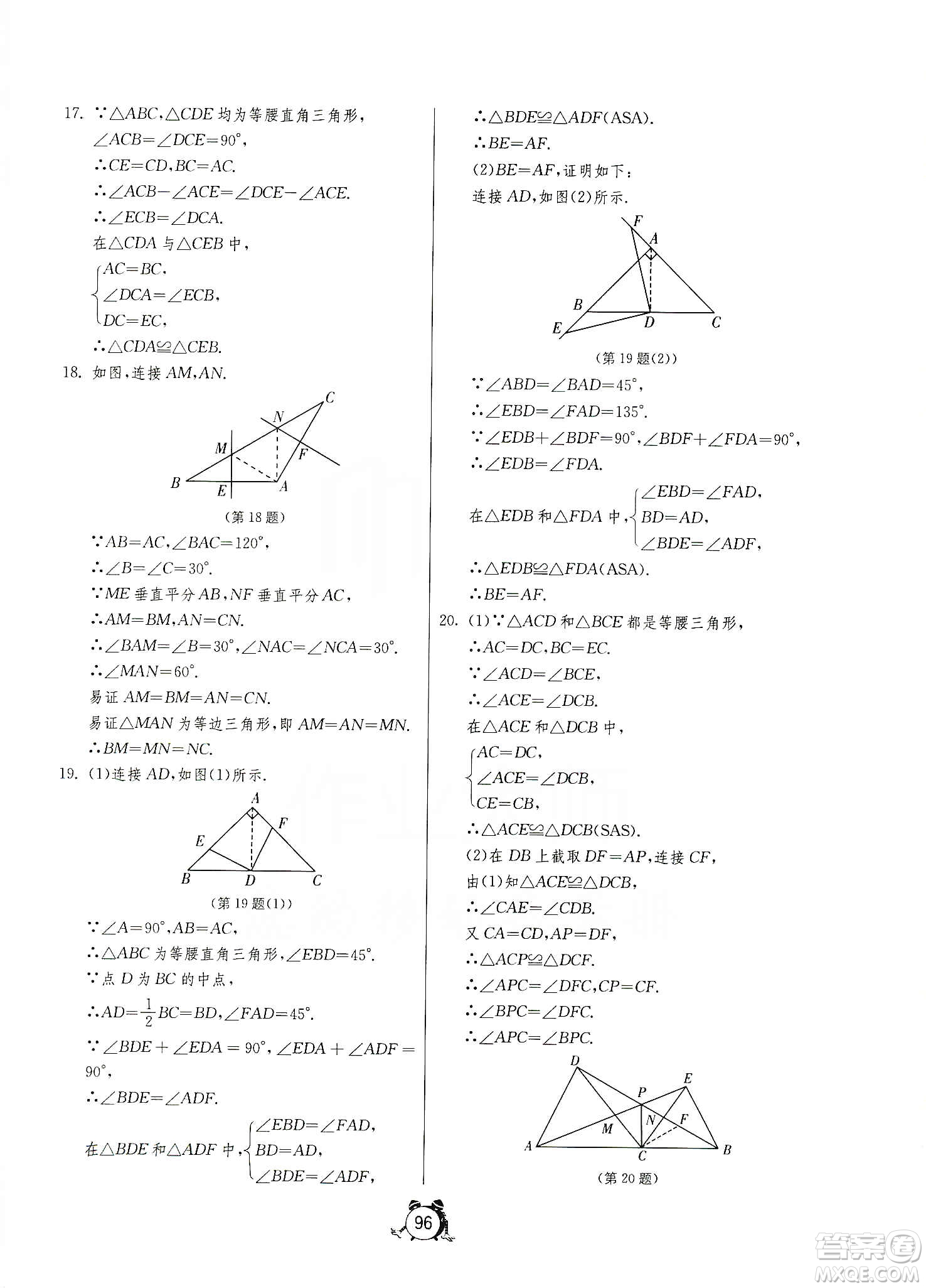 山東人民出版社2019初中單元測(cè)試卷數(shù)學(xué)八年級(jí)上冊(cè)青島版答案