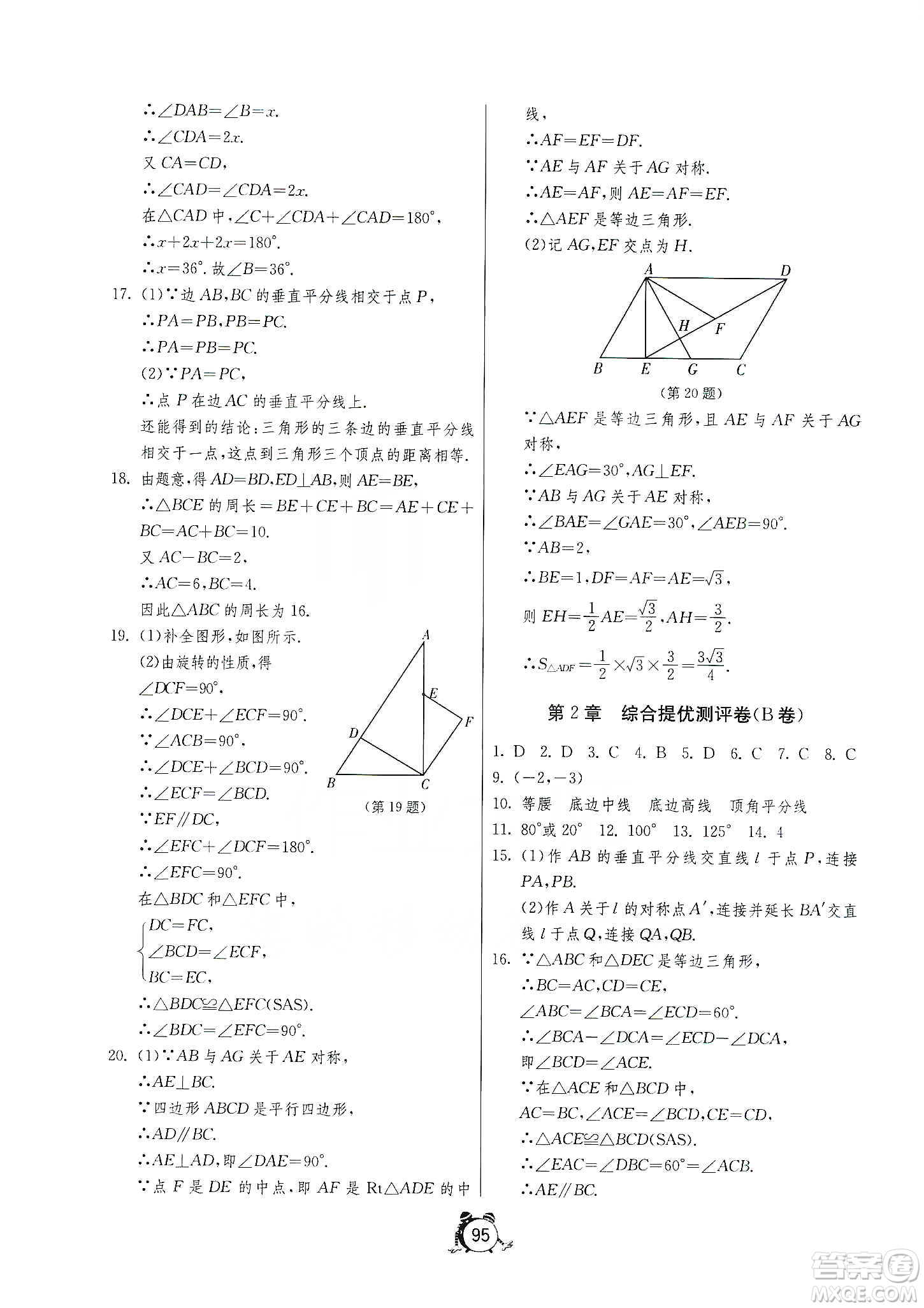 山東人民出版社2019初中單元測(cè)試卷數(shù)學(xué)八年級(jí)上冊(cè)青島版答案