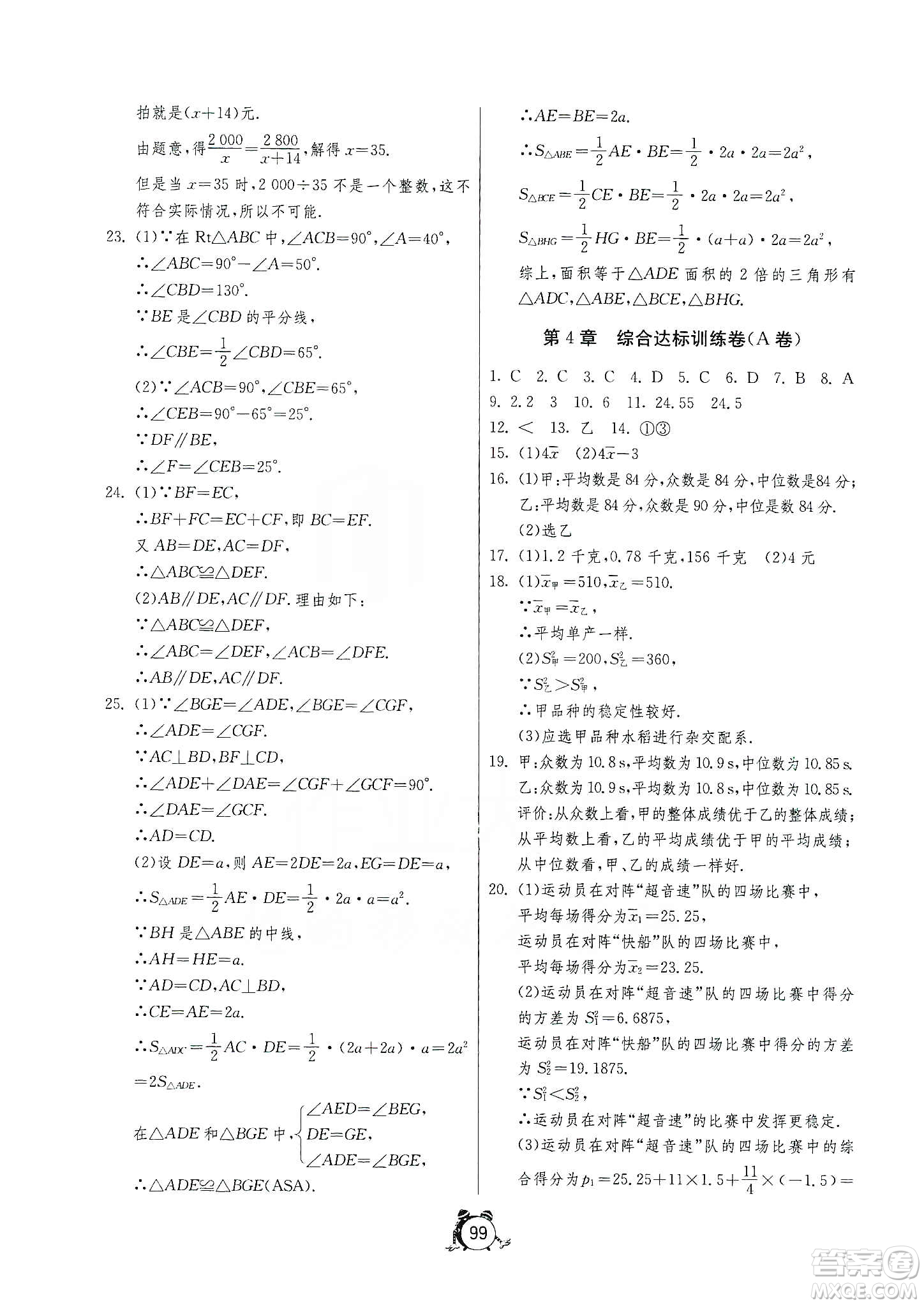 山東人民出版社2019初中單元測(cè)試卷數(shù)學(xué)八年級(jí)上冊(cè)青島版答案