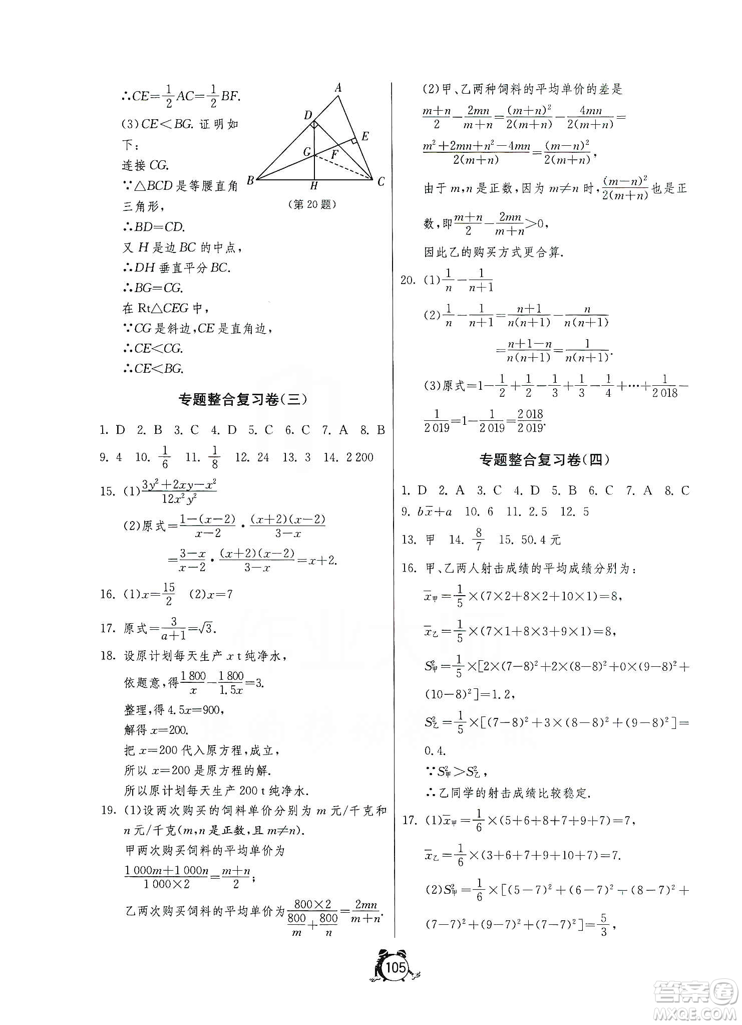 山東人民出版社2019初中單元測(cè)試卷數(shù)學(xué)八年級(jí)上冊(cè)青島版答案