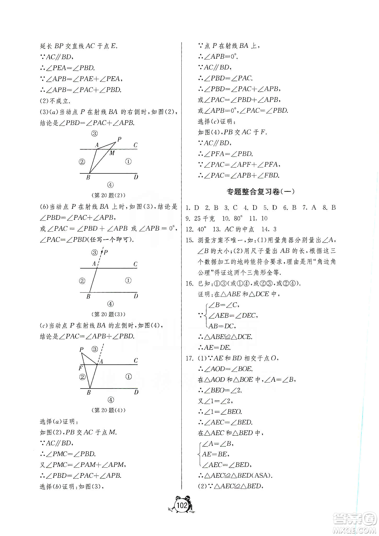 山東人民出版社2019初中單元測(cè)試卷數(shù)學(xué)八年級(jí)上冊(cè)青島版答案