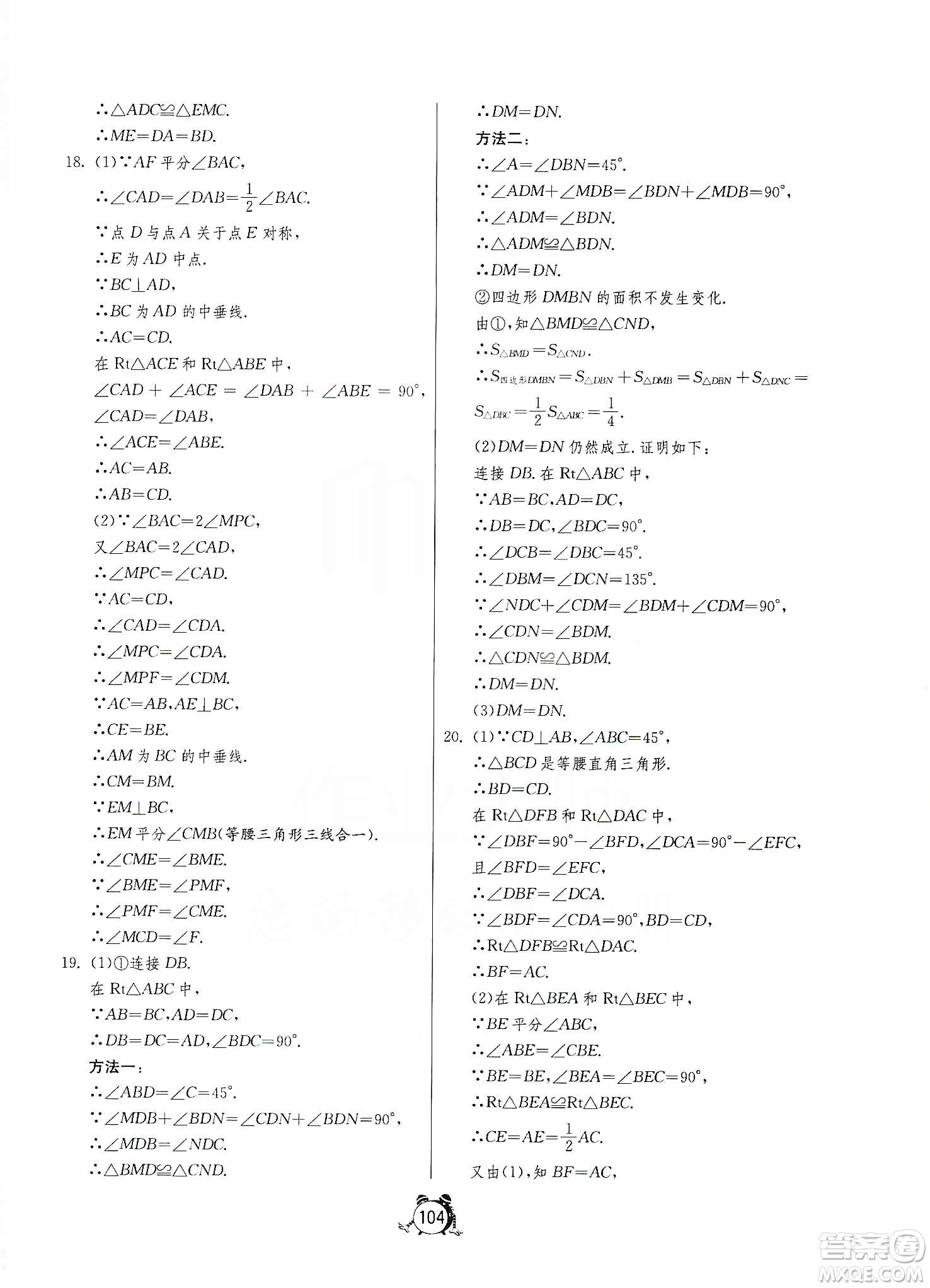 山東人民出版社2019初中單元測(cè)試卷數(shù)學(xué)八年級(jí)上冊(cè)青島版答案