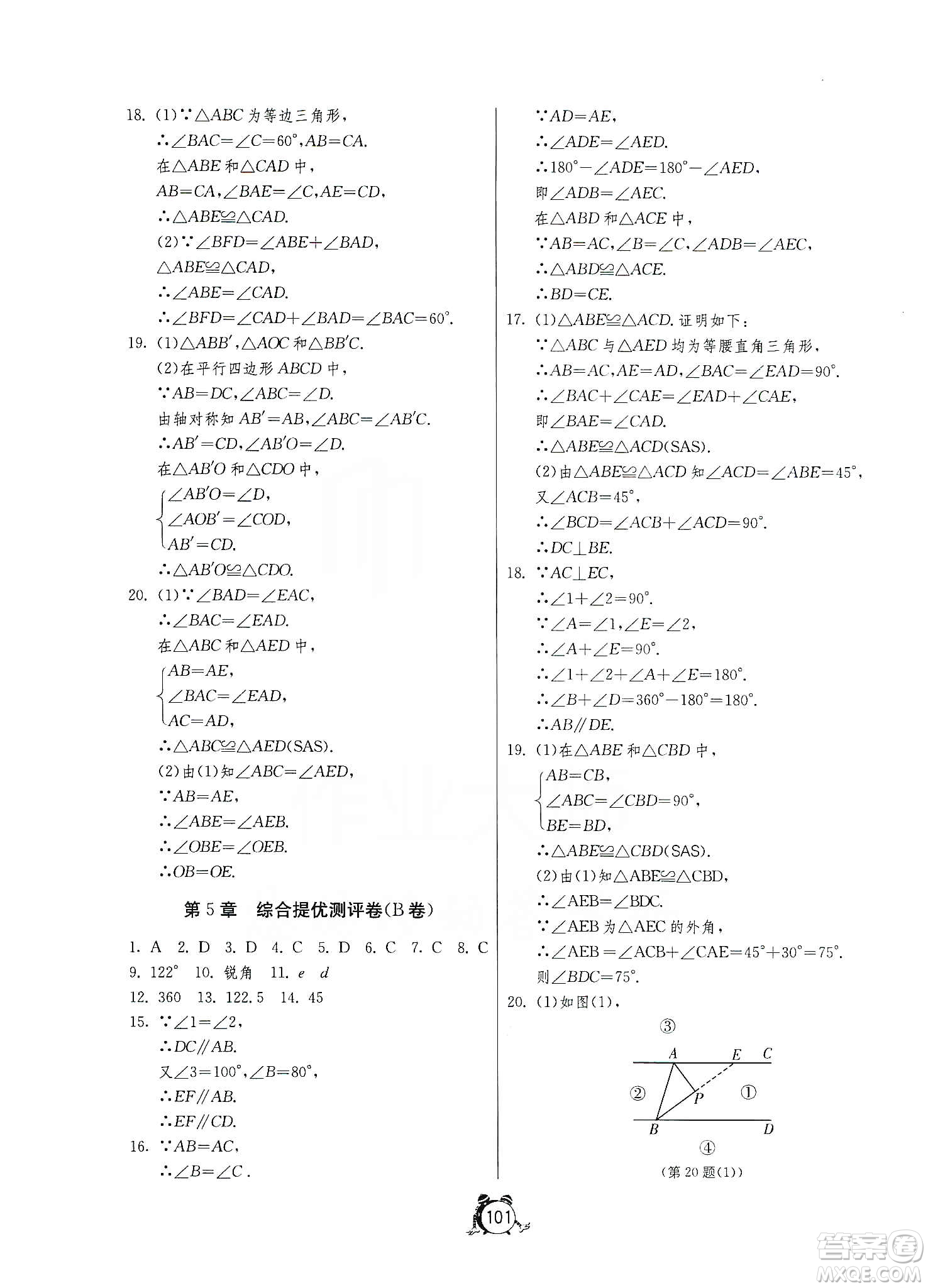 山東人民出版社2019初中單元測(cè)試卷數(shù)學(xué)八年級(jí)上冊(cè)青島版答案