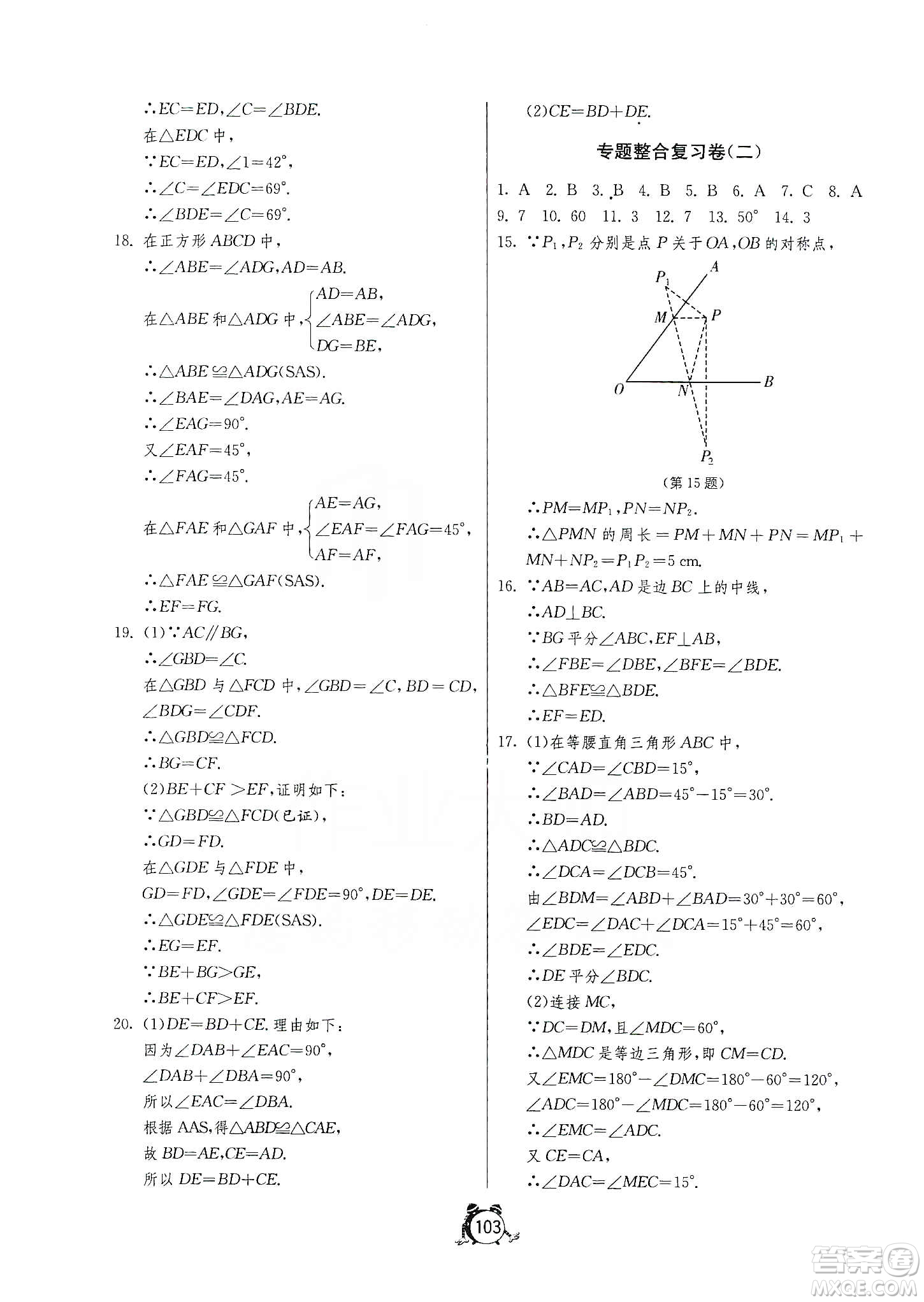 山東人民出版社2019初中單元測(cè)試卷數(shù)學(xué)八年級(jí)上冊(cè)青島版答案
