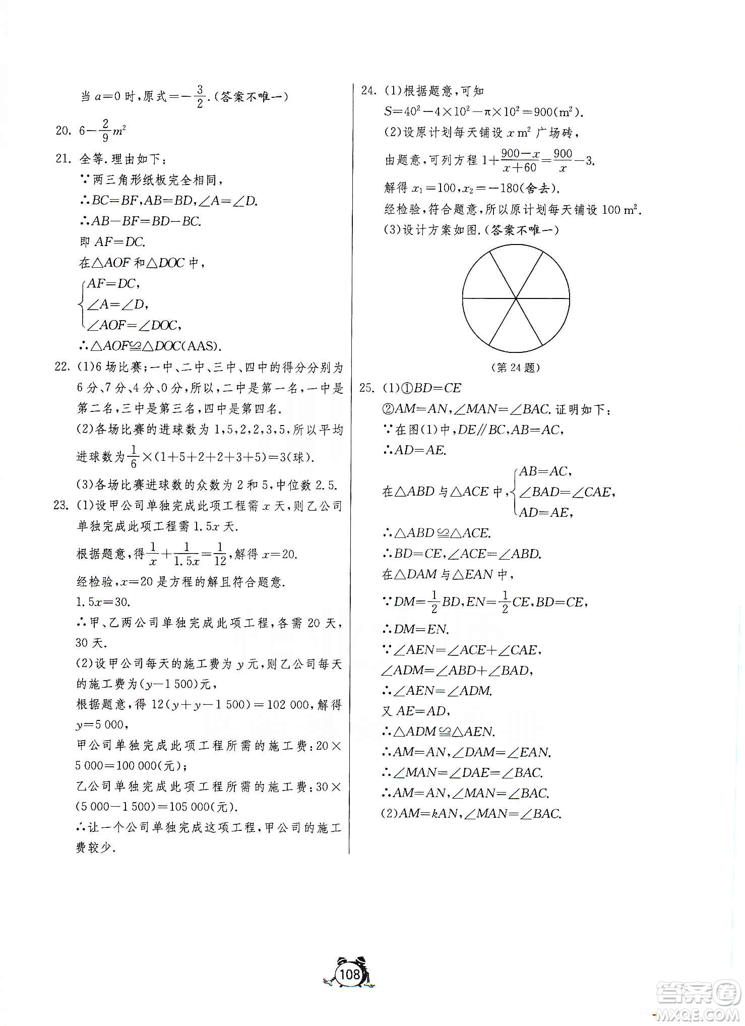 山東人民出版社2019初中單元測(cè)試卷數(shù)學(xué)八年級(jí)上冊(cè)青島版答案