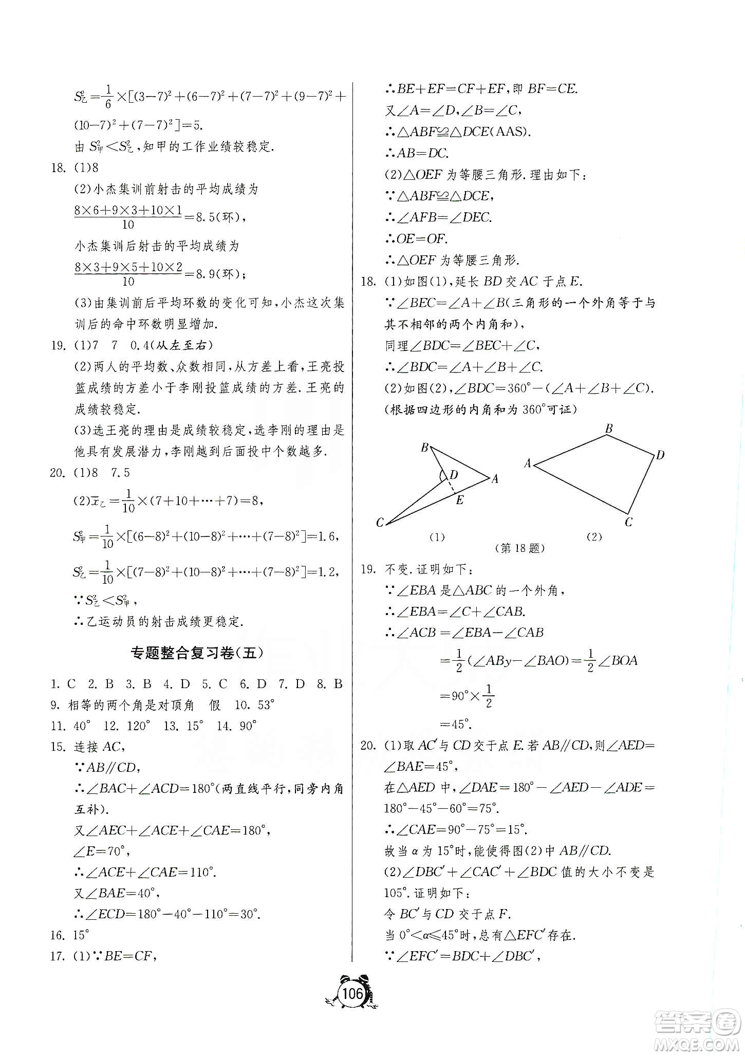 山東人民出版社2019初中單元測(cè)試卷數(shù)學(xué)八年級(jí)上冊(cè)青島版答案