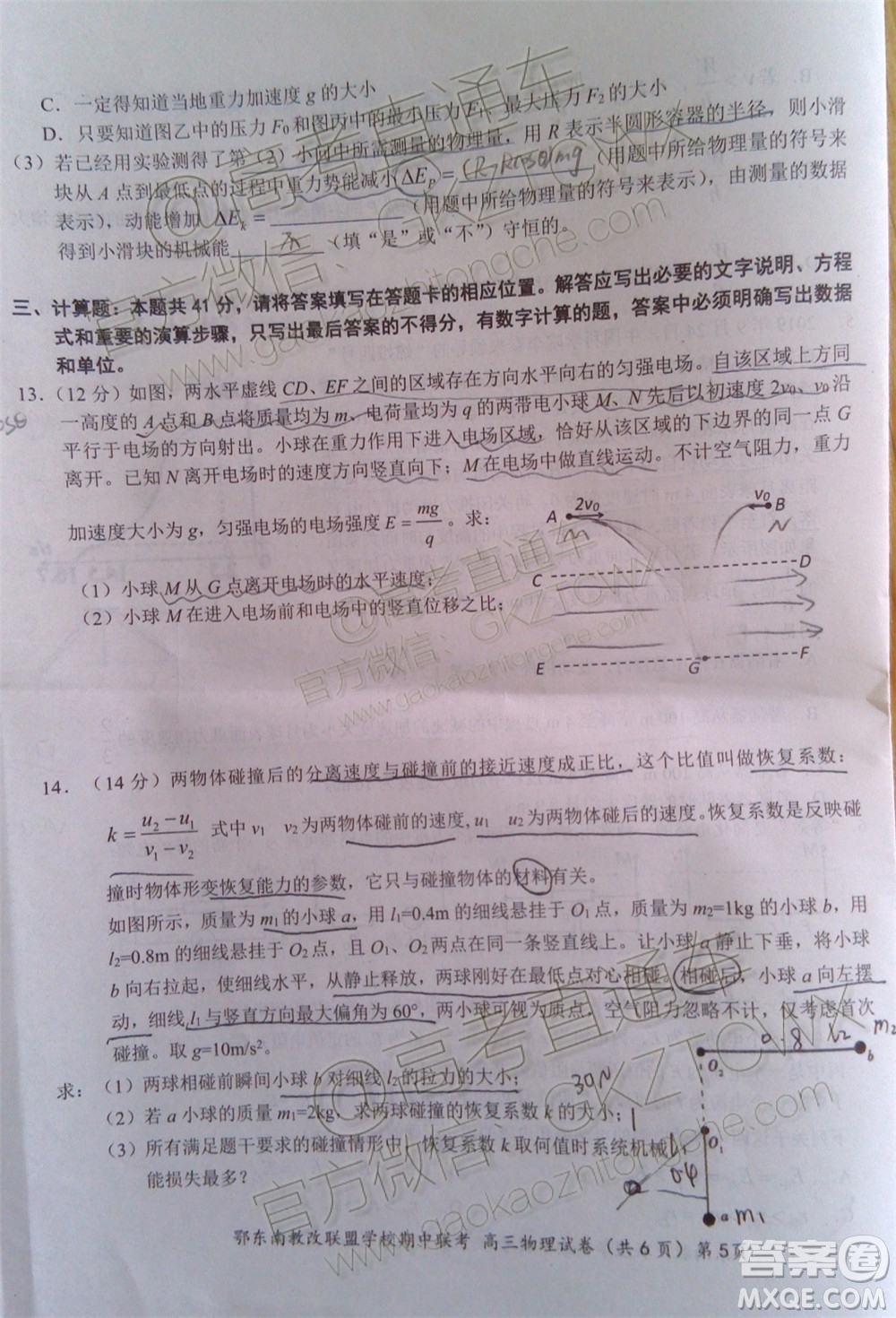 2019秋季鄂東南省級(jí)示范高中教育教學(xué)改革聯(lián)盟高三期中聯(lián)考物理試題及答案