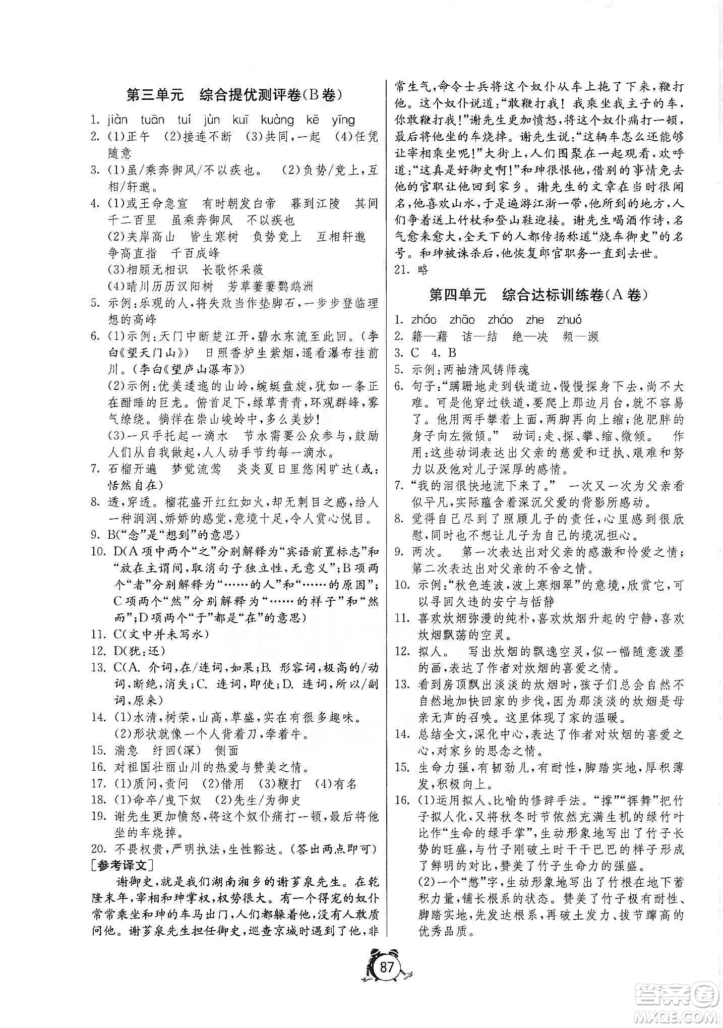山東人民出版社2019初中單元測試卷八年級語文上冊人教版答案