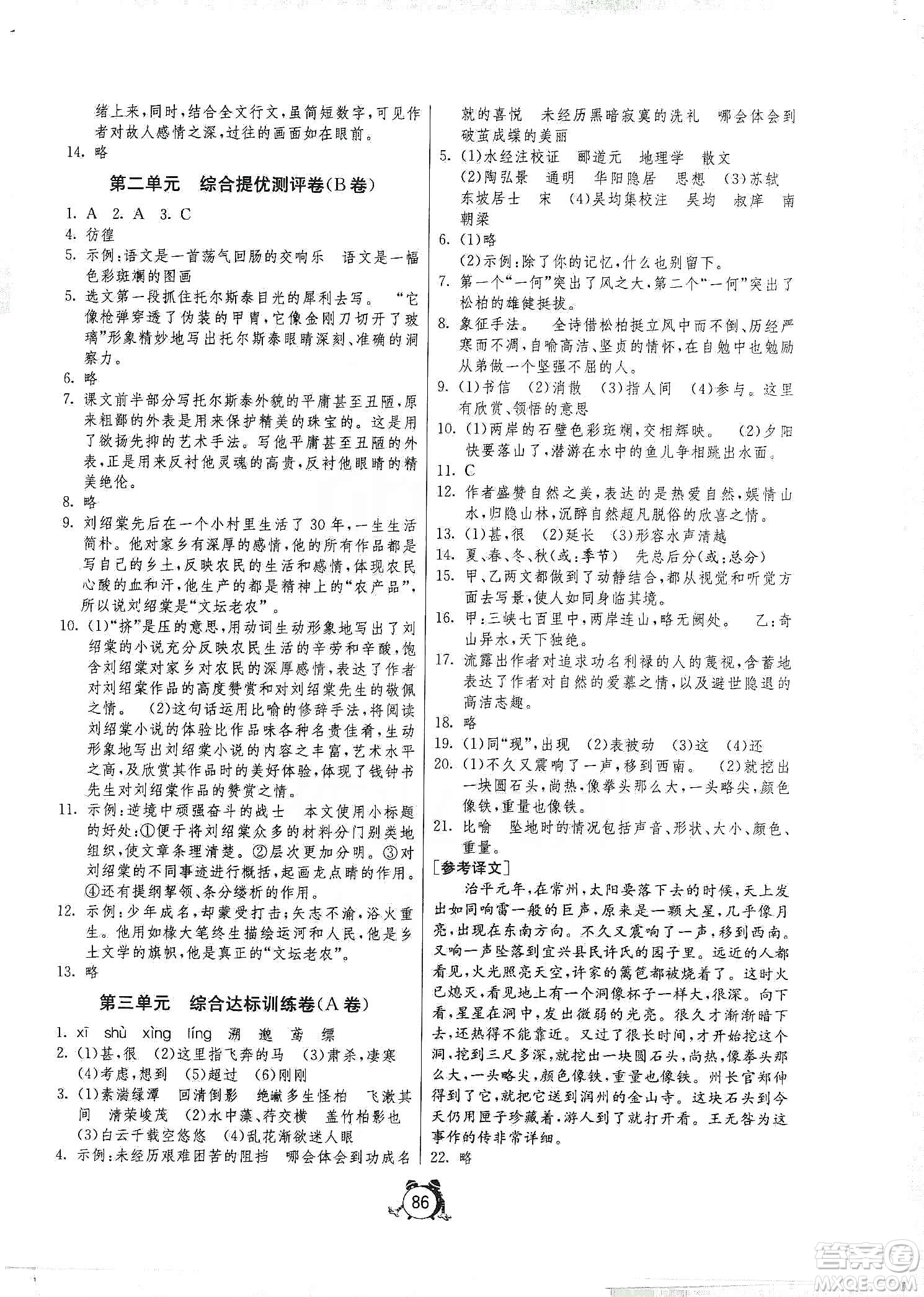 山東人民出版社2019初中單元測試卷八年級語文上冊人教版答案