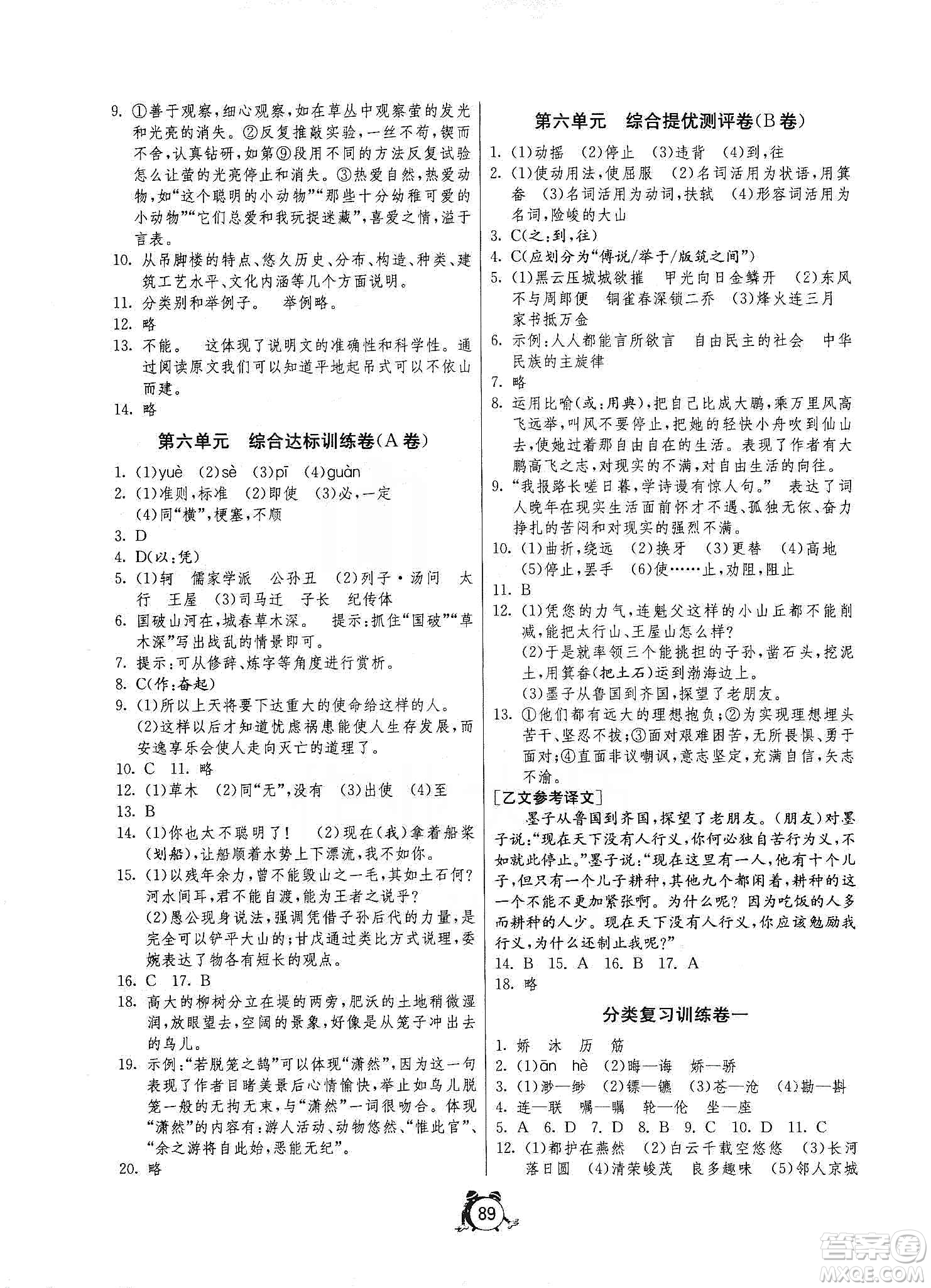 山東人民出版社2019初中單元測試卷八年級語文上冊人教版答案