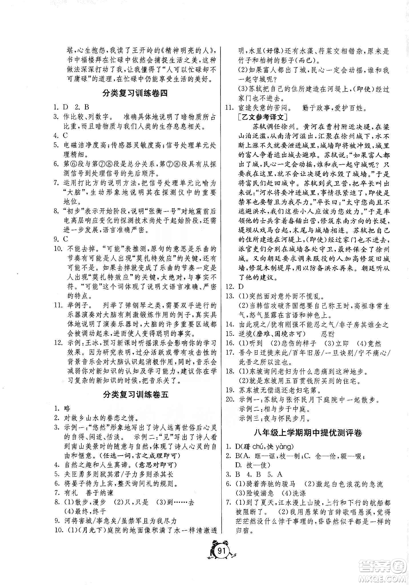 山東人民出版社2019初中單元測試卷八年級語文上冊人教版答案