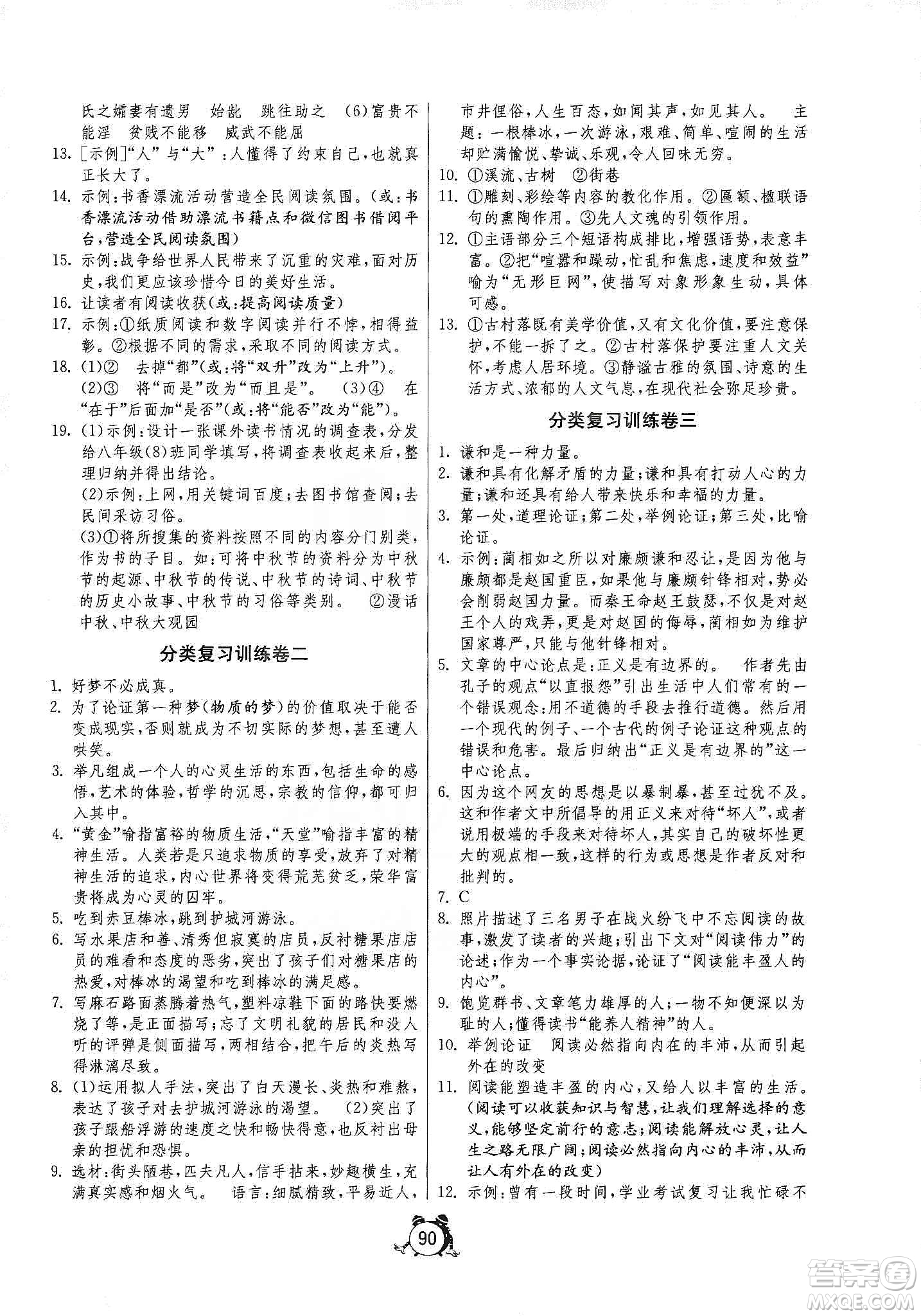 山東人民出版社2019初中單元測試卷八年級語文上冊人教版答案