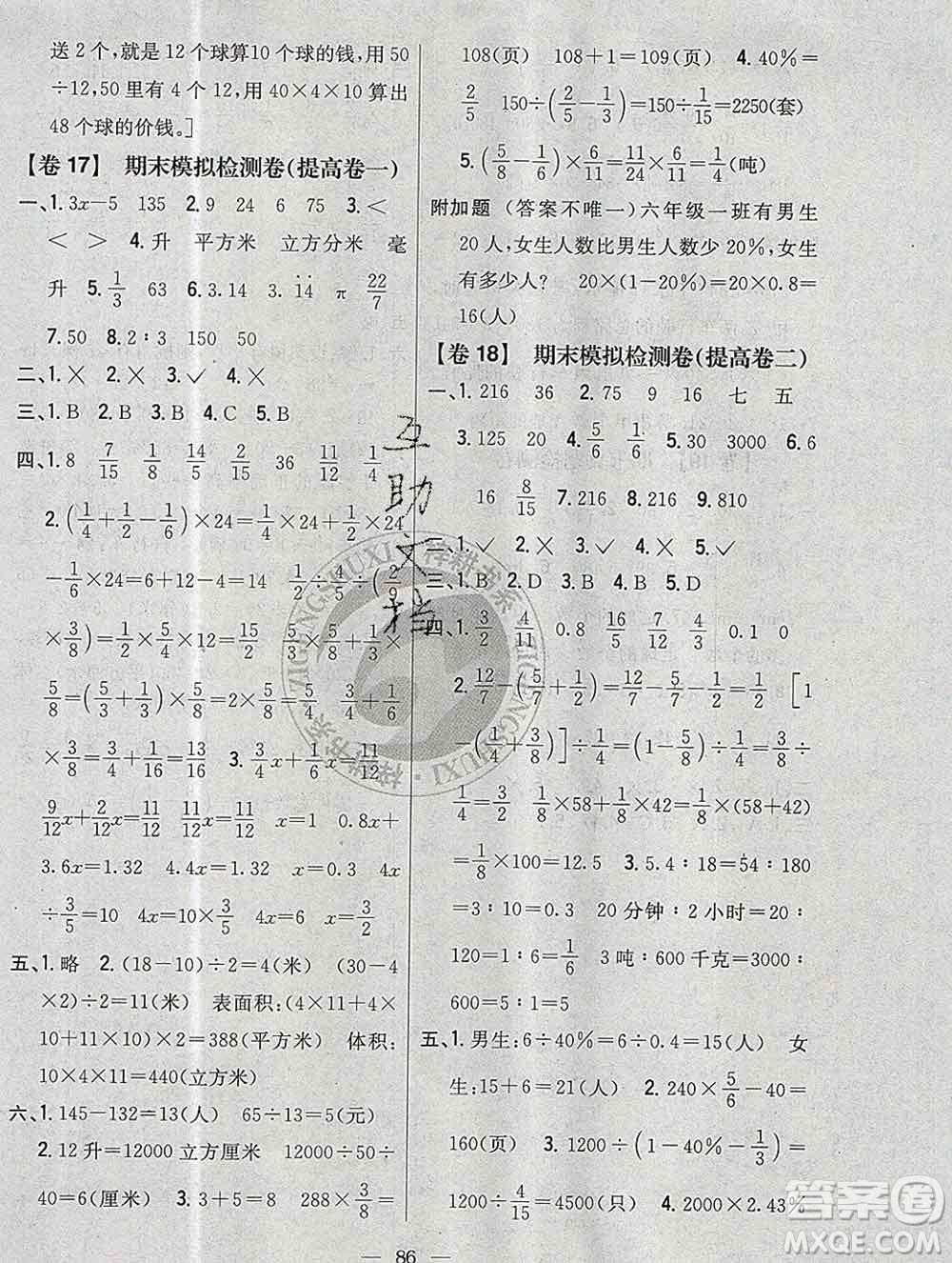 2019年小學(xué)教材完全考卷六年級數(shù)學(xué)上冊江蘇版答案