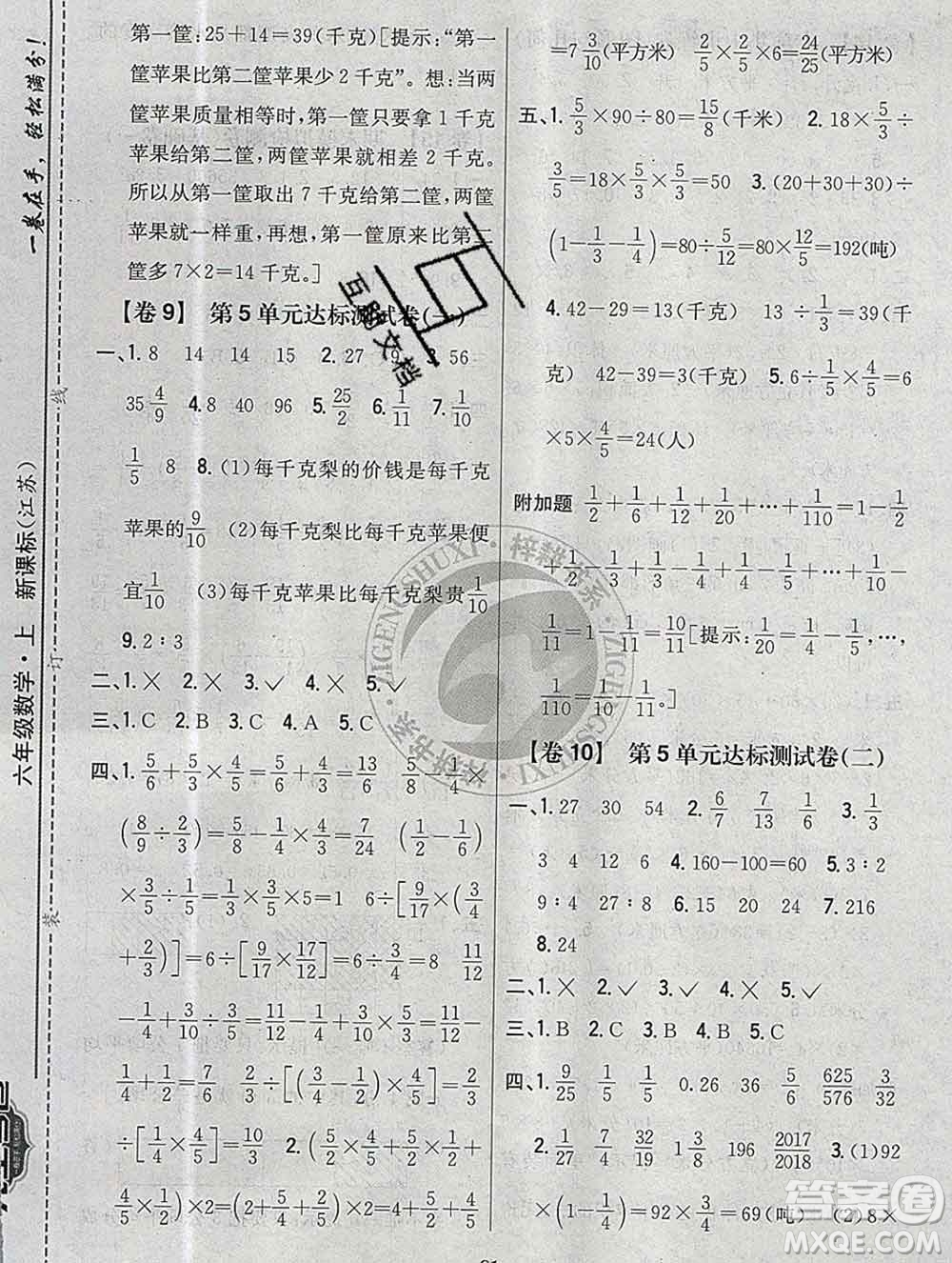2019年小學(xué)教材完全考卷六年級數(shù)學(xué)上冊江蘇版答案