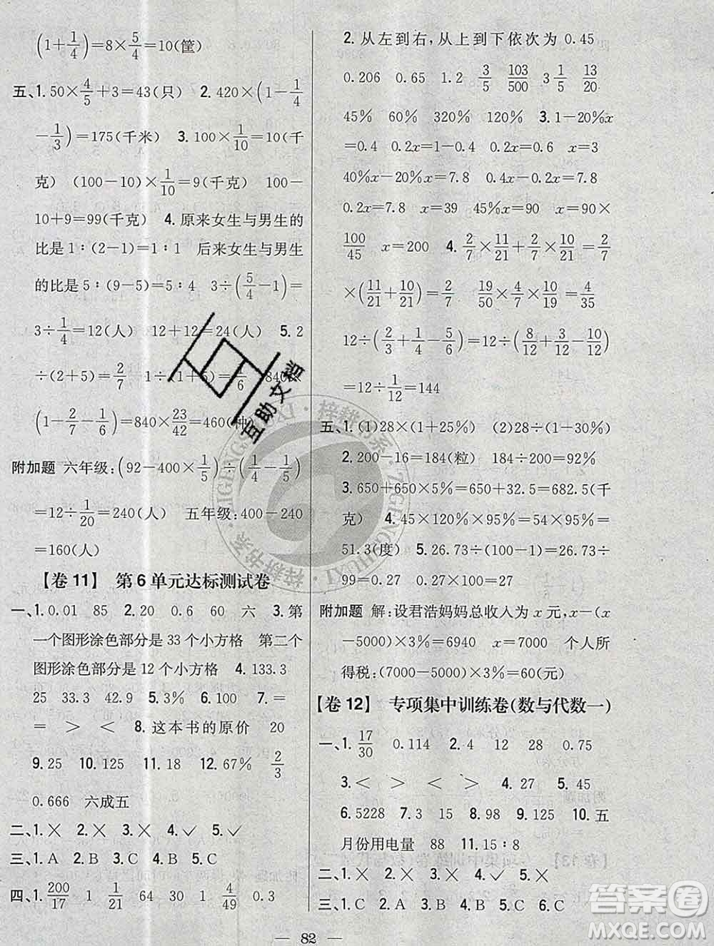 2019年小學(xué)教材完全考卷六年級數(shù)學(xué)上冊江蘇版答案