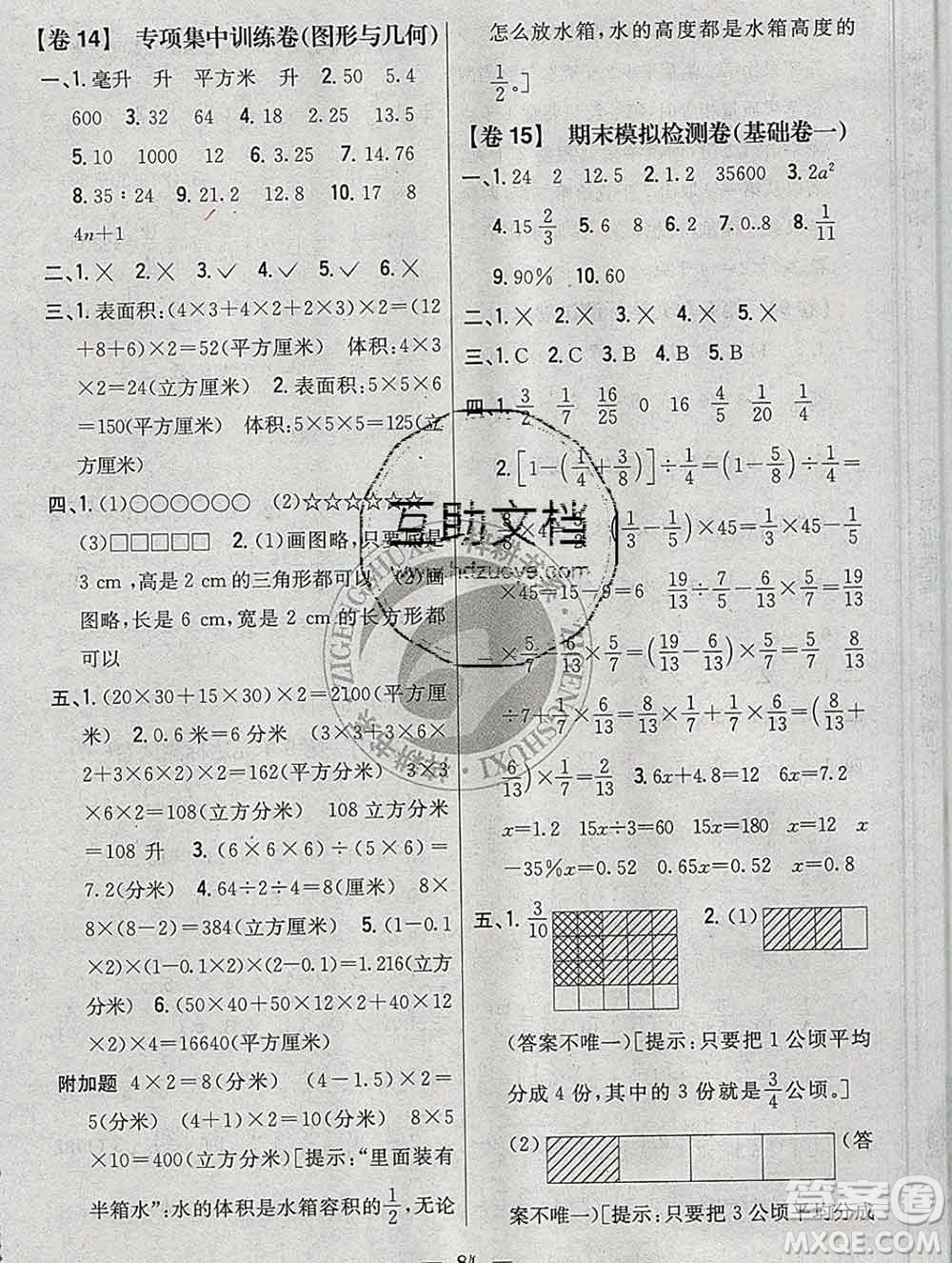 2019年小學(xué)教材完全考卷六年級數(shù)學(xué)上冊江蘇版答案