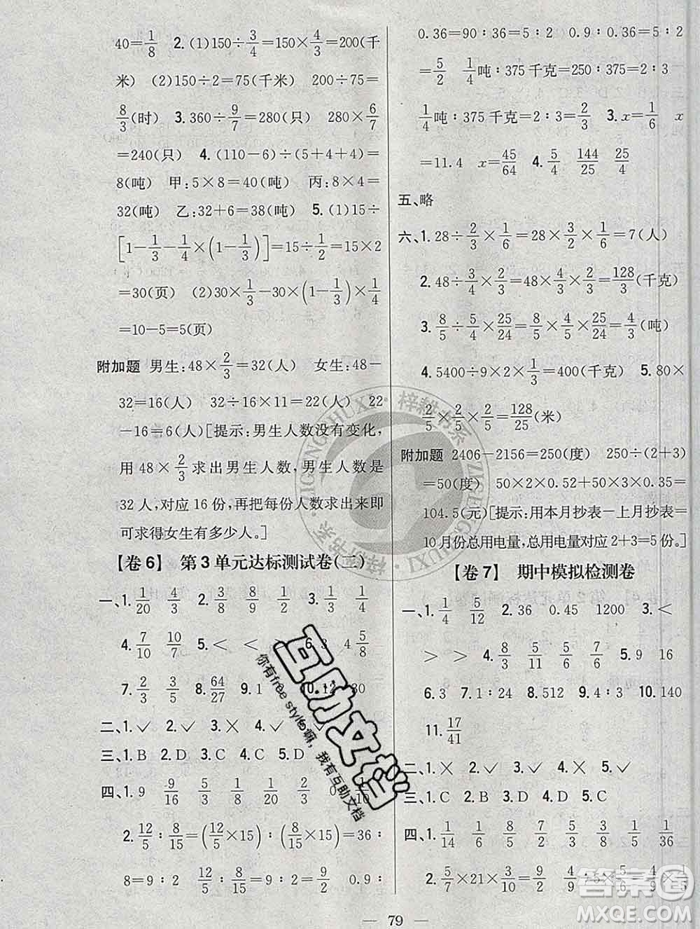 2019年小學(xué)教材完全考卷六年級數(shù)學(xué)上冊江蘇版答案