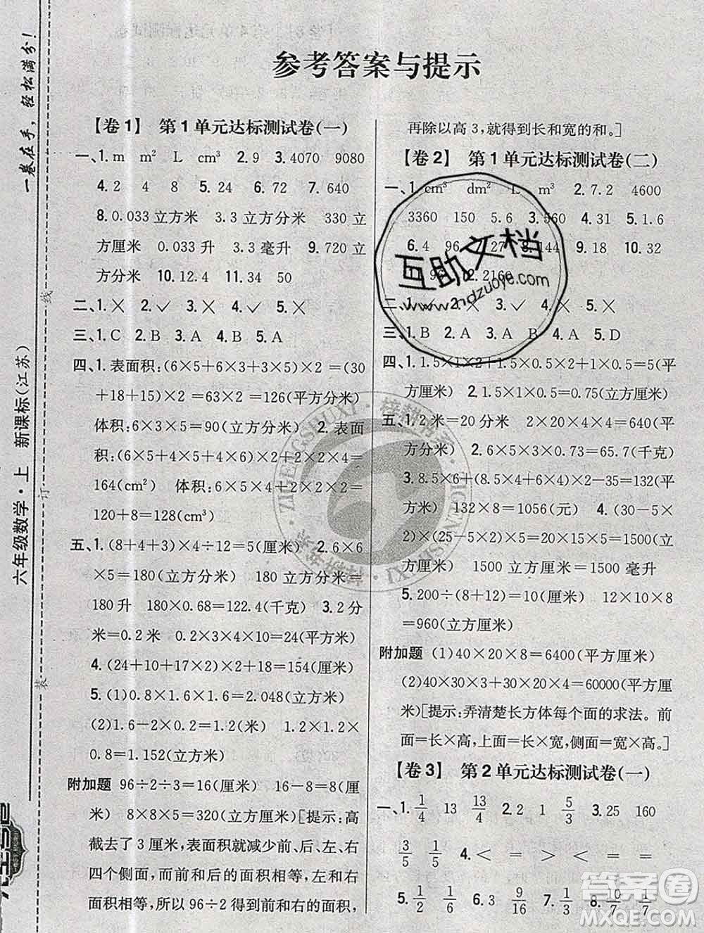 2019年小學(xué)教材完全考卷六年級數(shù)學(xué)上冊江蘇版答案