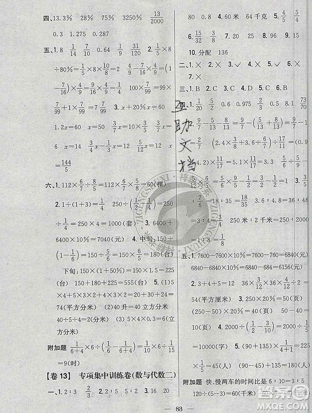 2019年小學(xué)教材完全考卷六年級數(shù)學(xué)上冊江蘇版答案