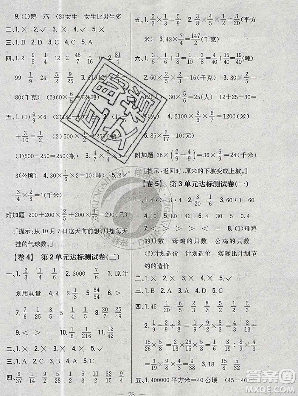 2019年小學(xué)教材完全考卷六年級數(shù)學(xué)上冊江蘇版答案