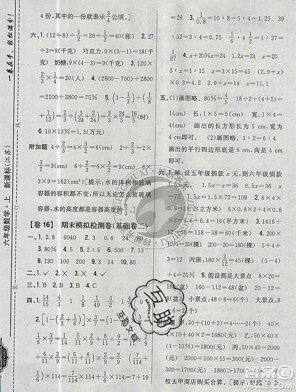 2019年小學(xué)教材完全考卷六年級數(shù)學(xué)上冊江蘇版答案