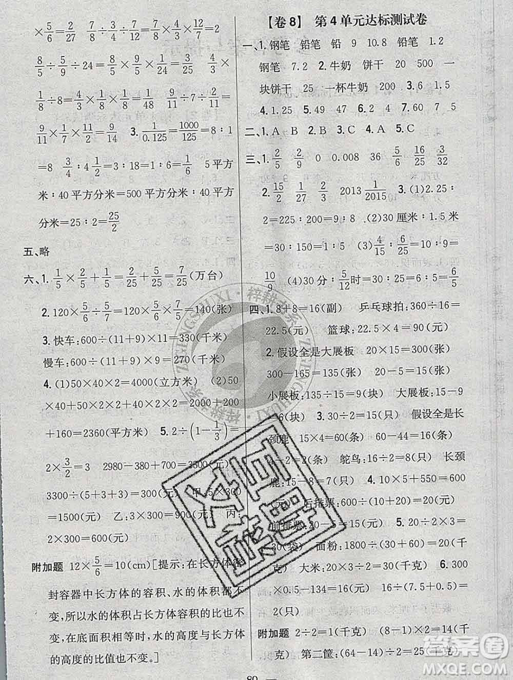 2019年小學(xué)教材完全考卷六年級數(shù)學(xué)上冊江蘇版答案