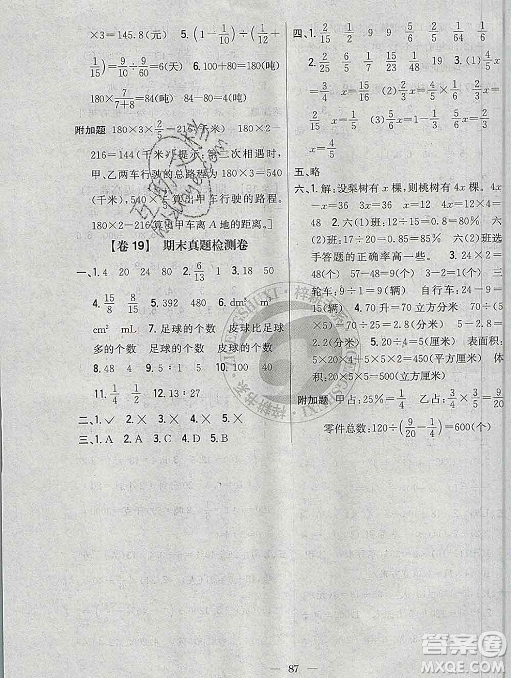 2019年小學(xué)教材完全考卷六年級數(shù)學(xué)上冊江蘇版答案