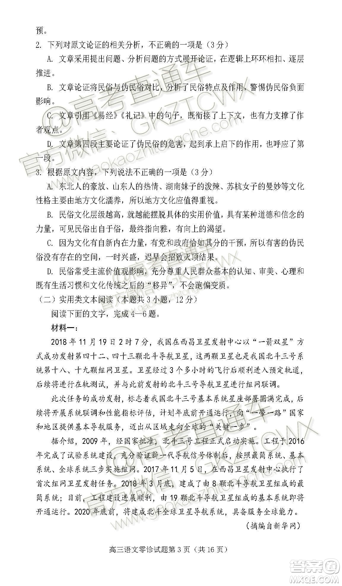 遂寧市高中2020屆零診考試語文試題及參考答案