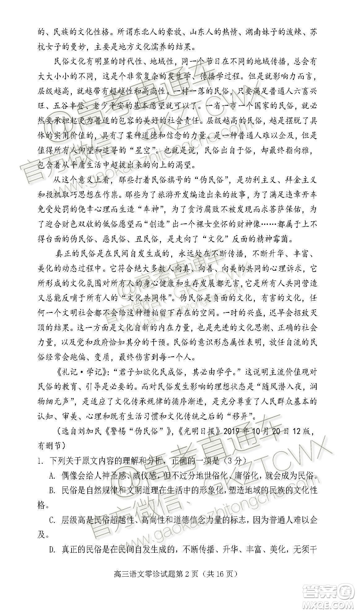 遂寧市高中2020屆零診考試語文試題及參考答案