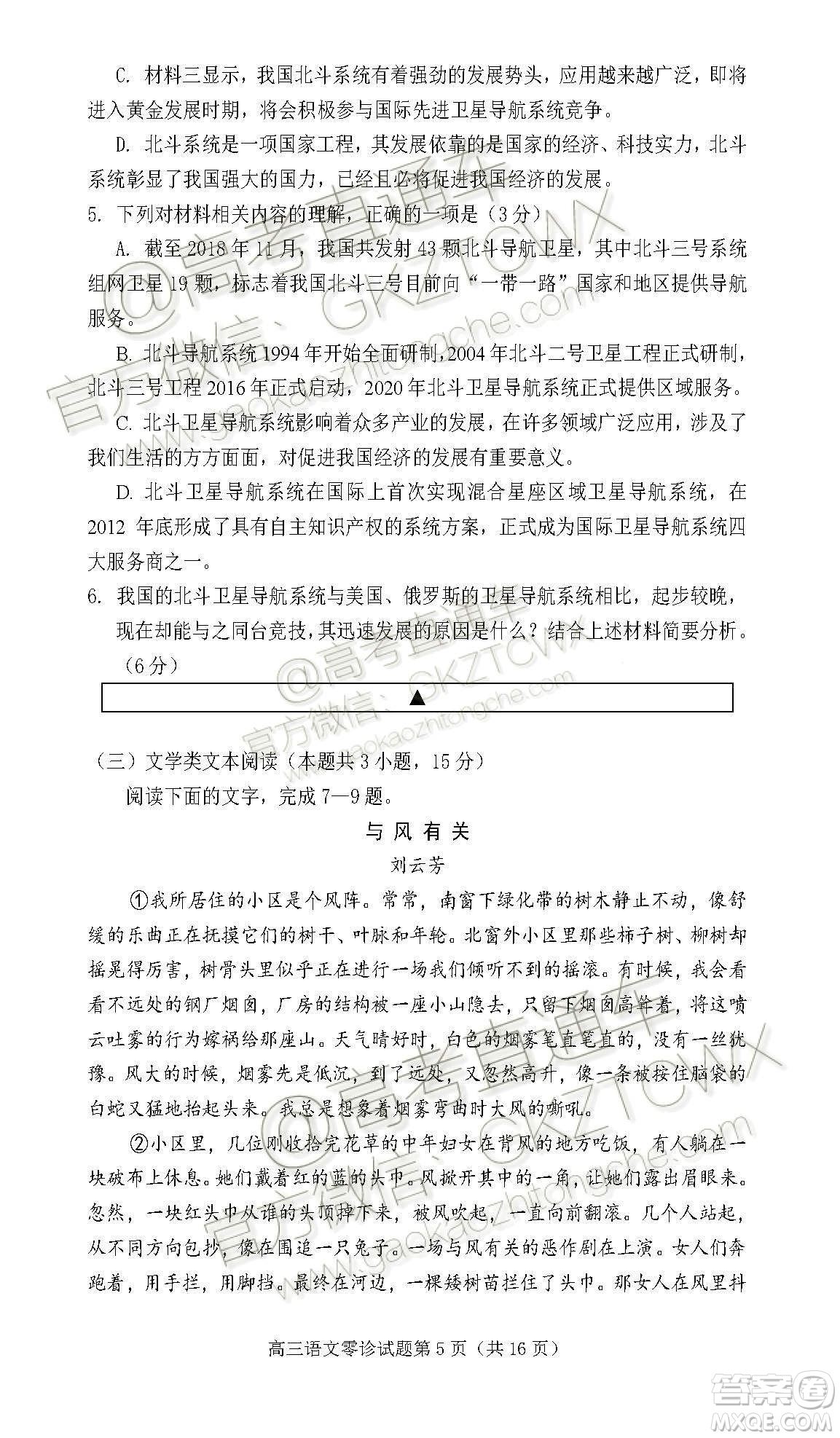 遂寧市高中2020屆零診考試語文試題及參考答案