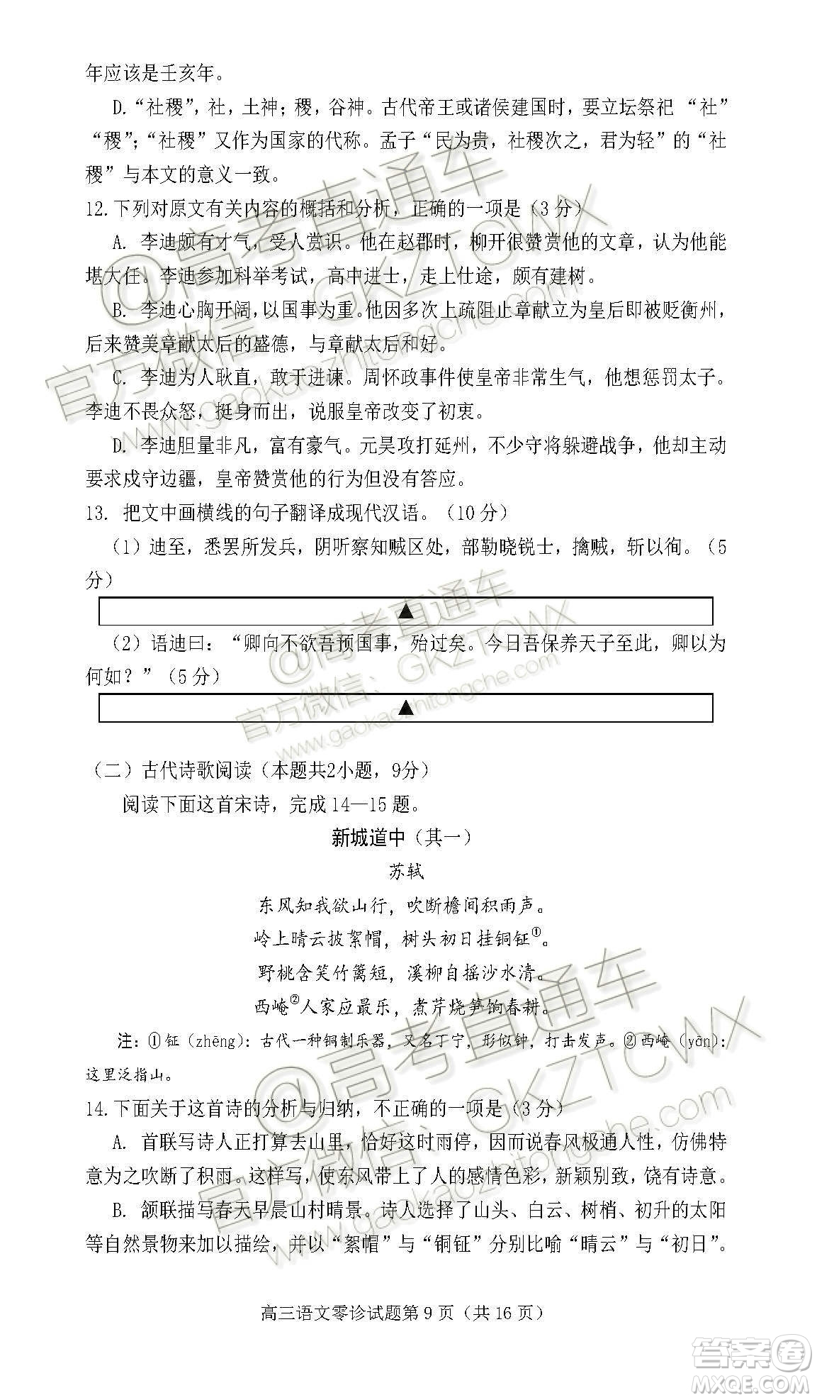 遂寧市高中2020屆零診考試語文試題及參考答案