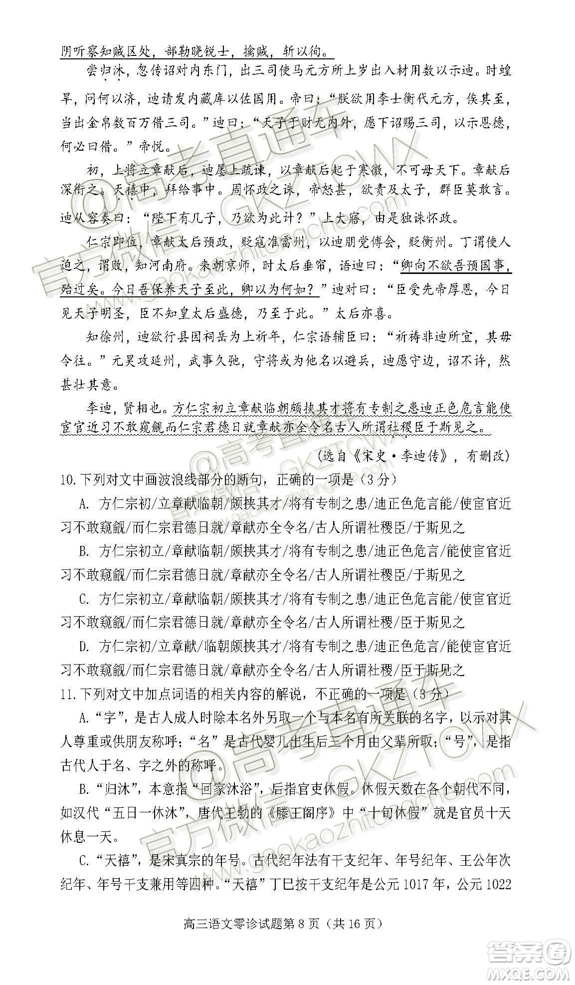 遂寧市高中2020屆零診考試語文試題及參考答案