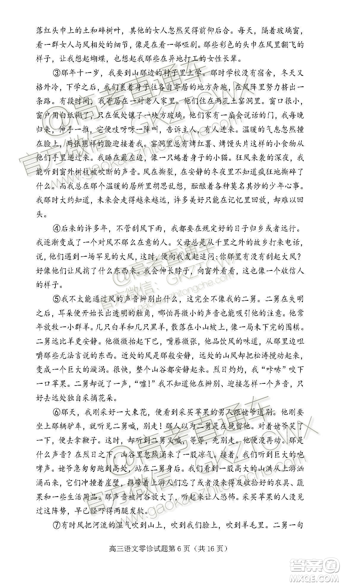 遂寧市高中2020屆零診考試語文試題及參考答案