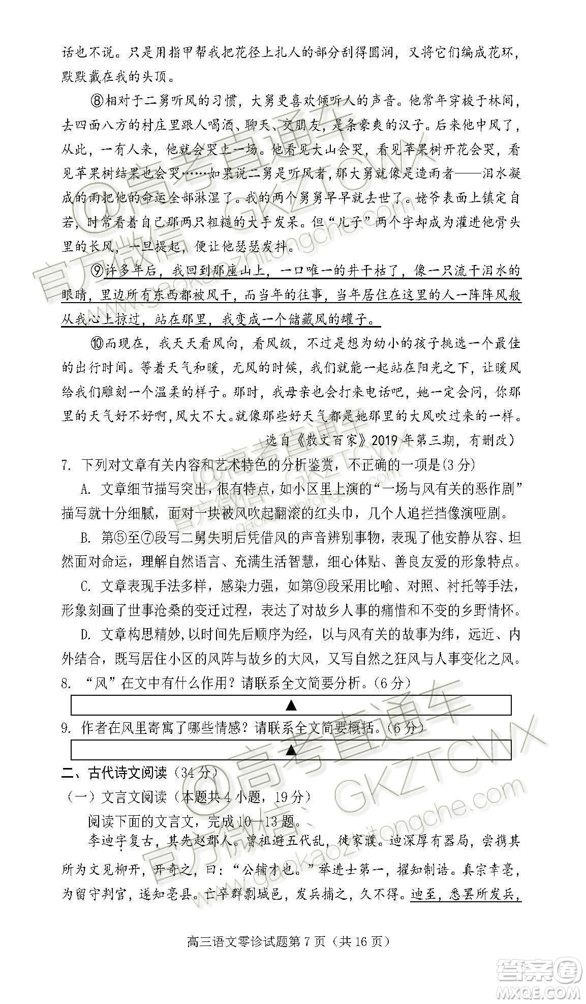 遂寧市高中2020屆零診考試語文試題及參考答案