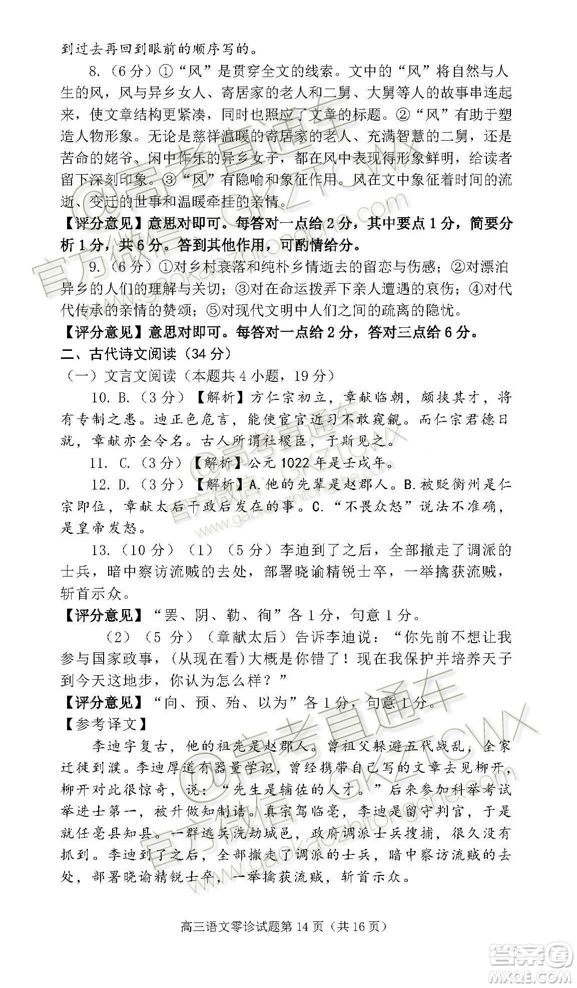 遂寧市高中2020屆零診考試語文試題及參考答案