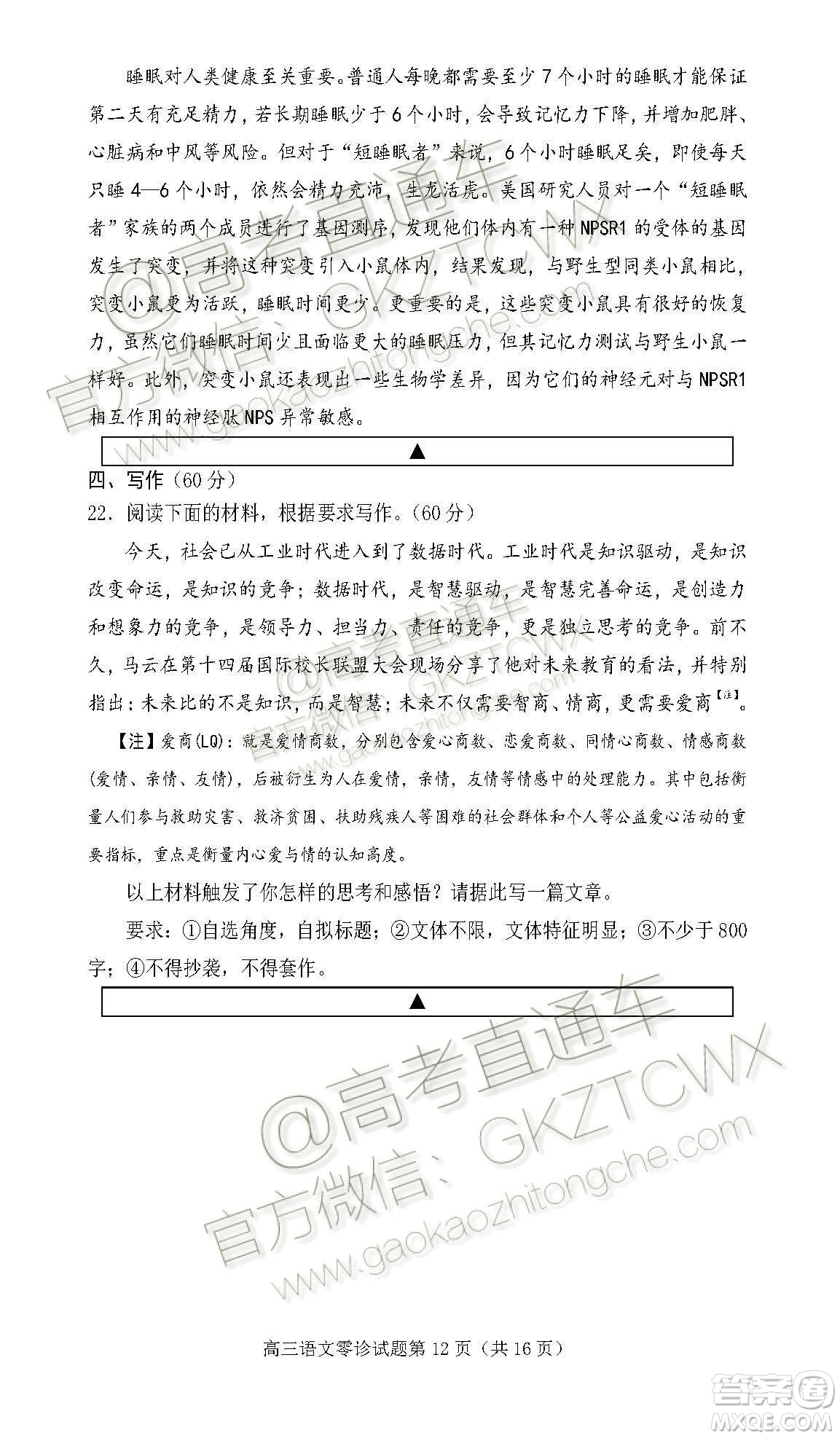 遂寧市高中2020屆零診考試語文試題及參考答案