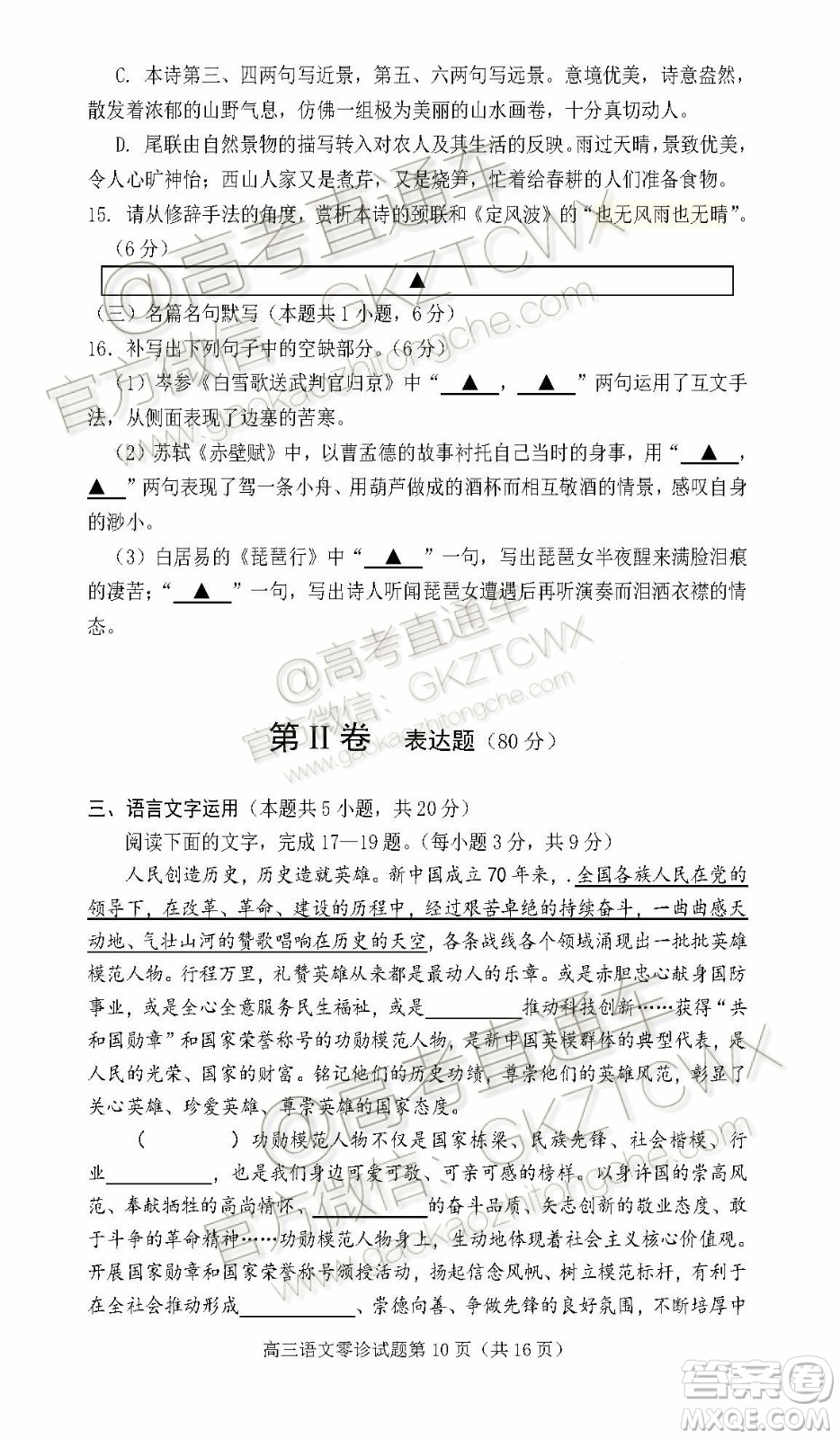 遂寧市高中2020屆零診考試語文試題及參考答案